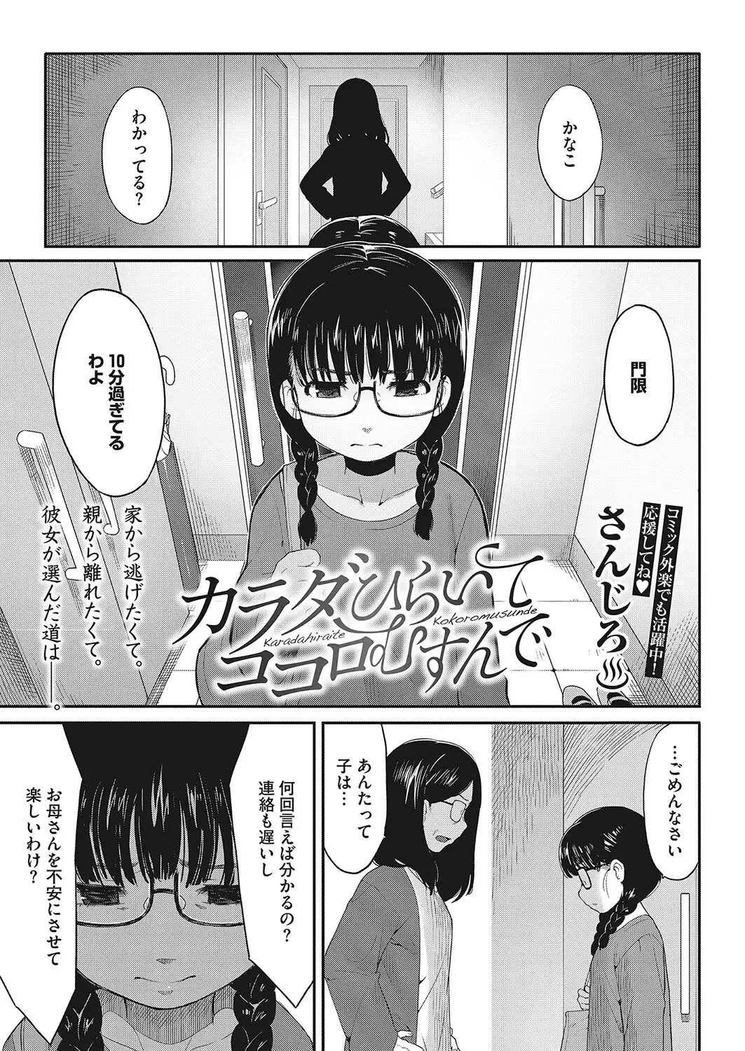 カラダひらいて、ココロむすんで 無料画像 1