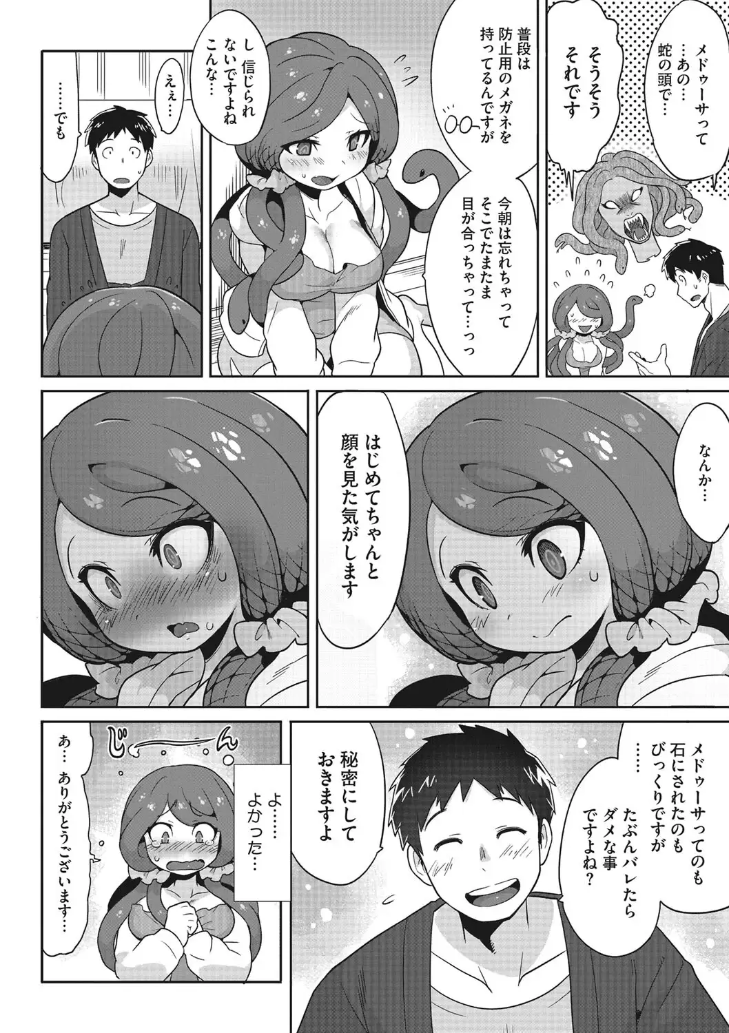 見つめないで、抱きしめて。 無料画像 6