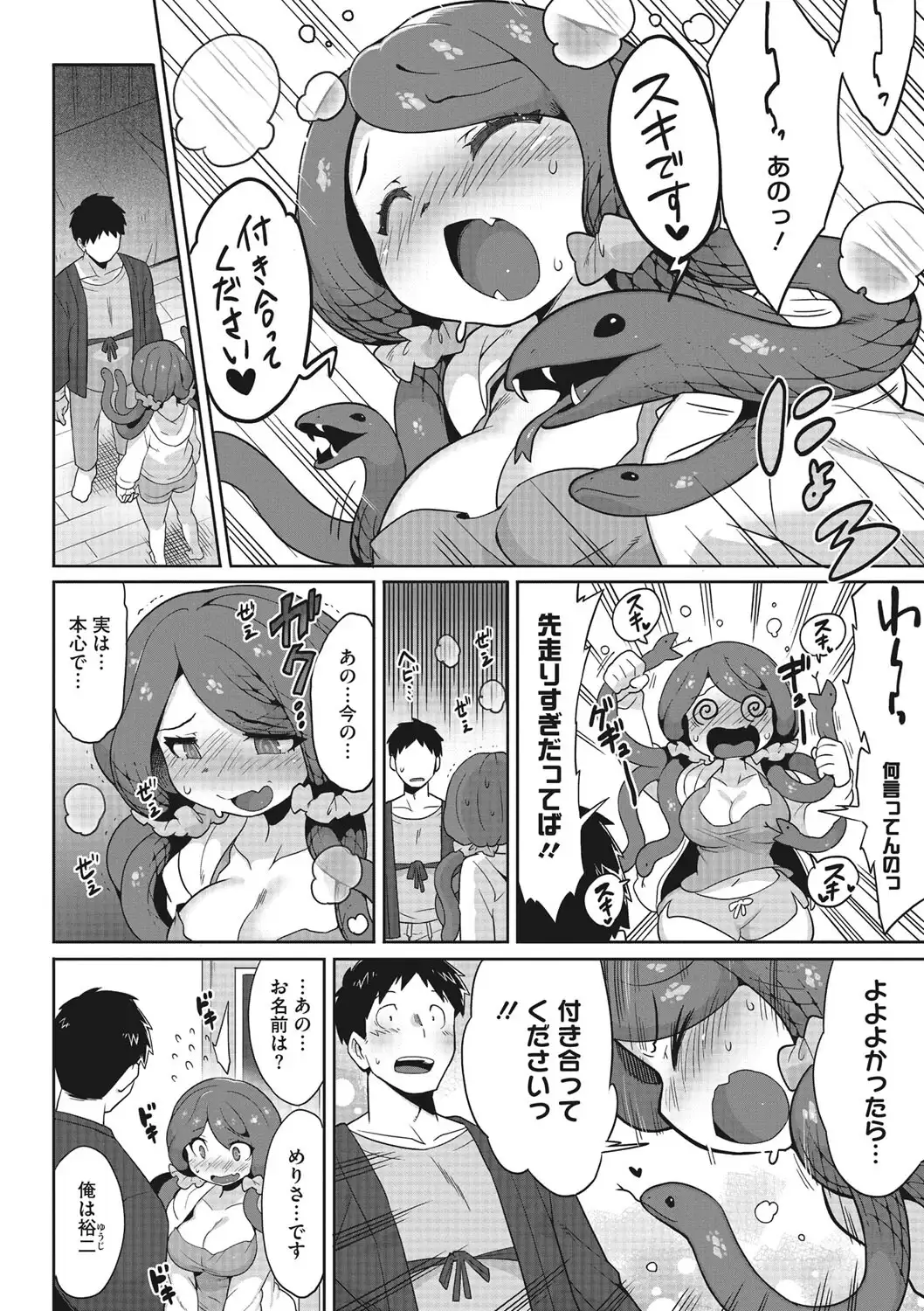 見つめないで、抱きしめて。 無料画像 8