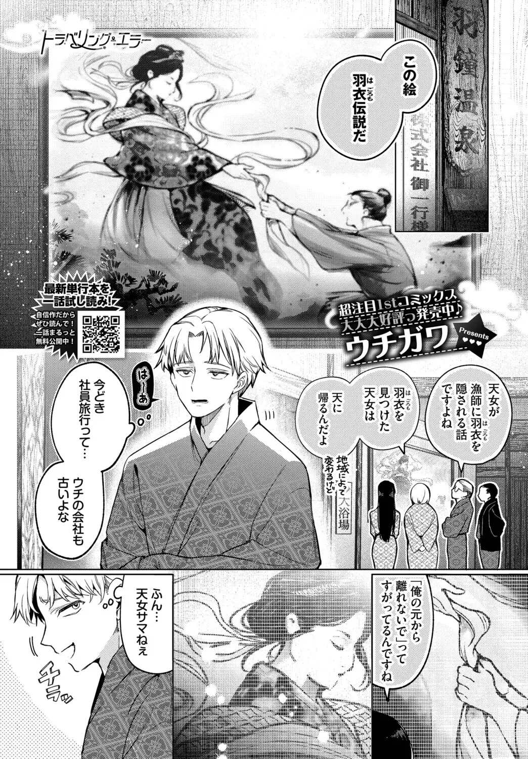 トラベリング・エラー 無料画像 1