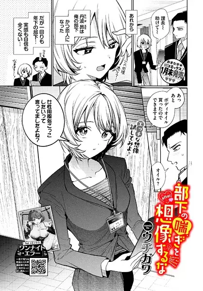 部下の喘ぎを想像するな-after- 無料画像 1