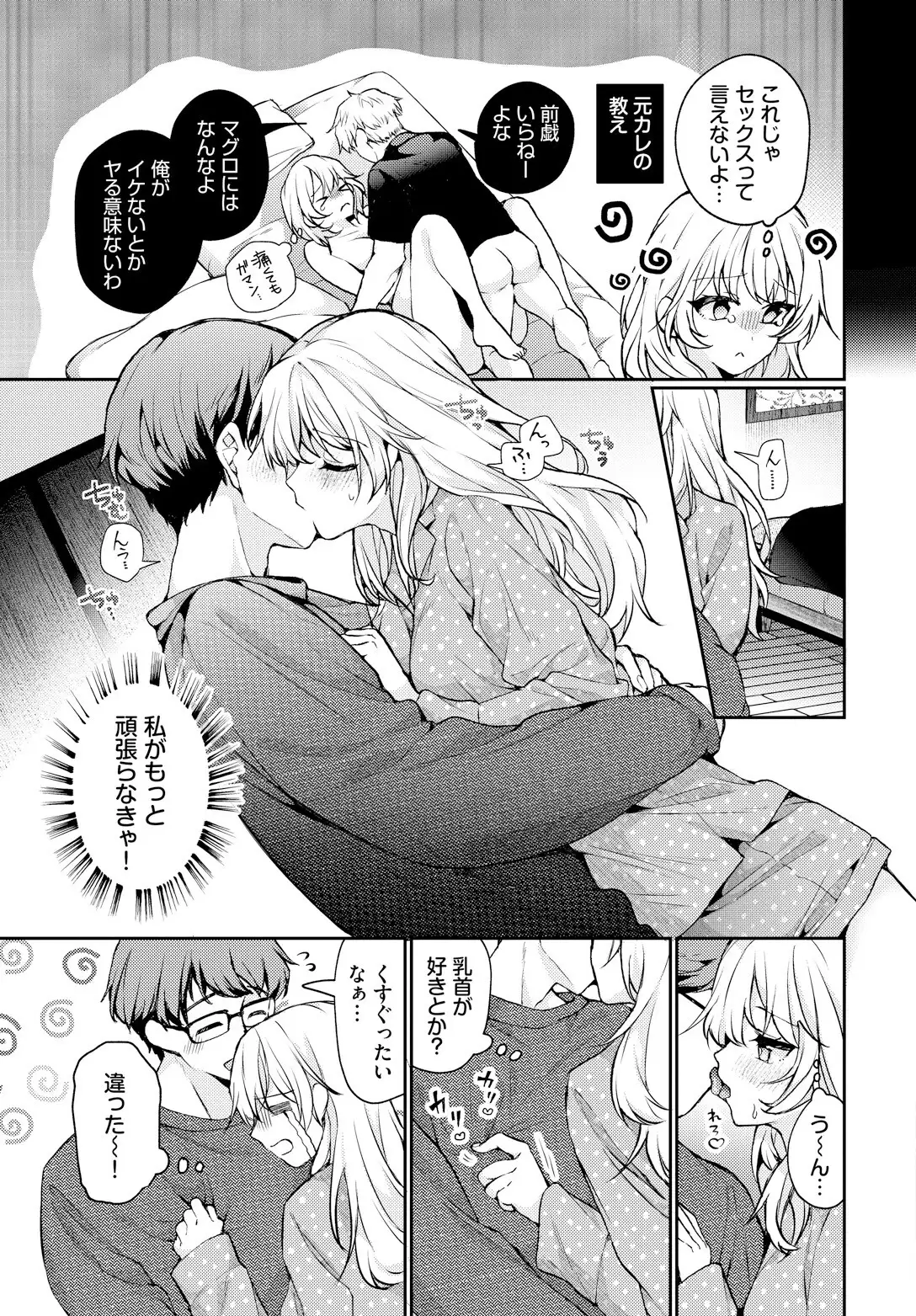 とろとろチャレンジ！ 無料画像 3
