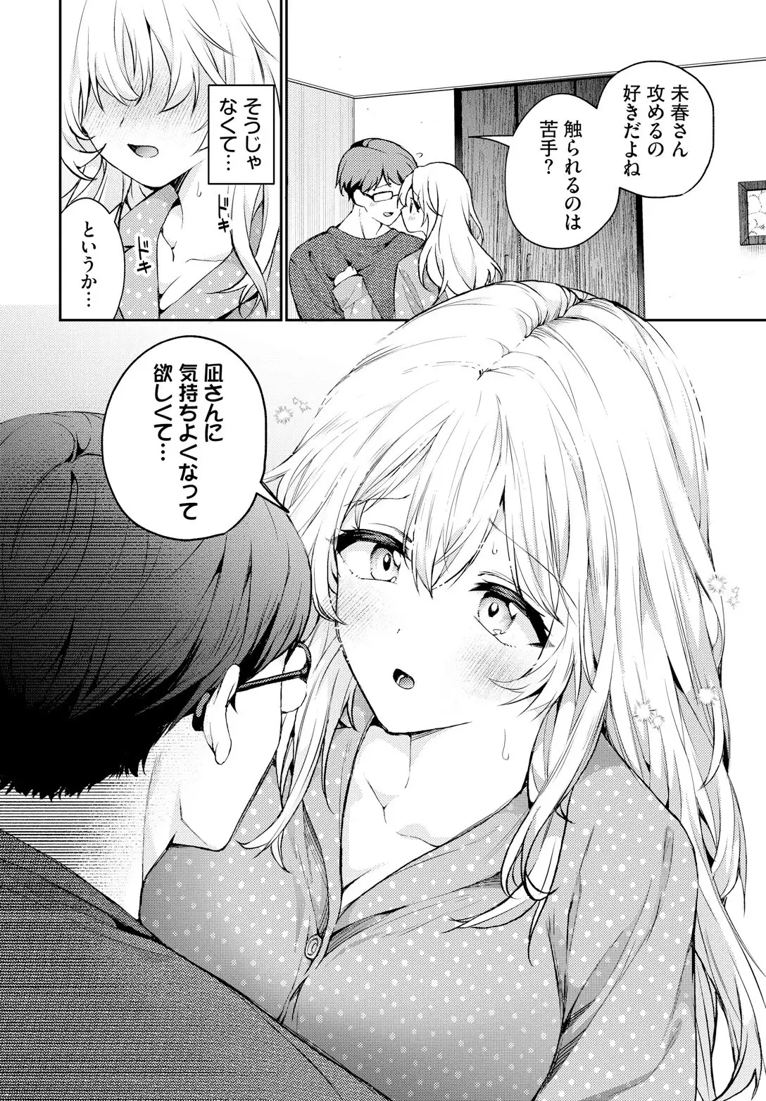 とろとろチャレンジ！ 無料画像 4