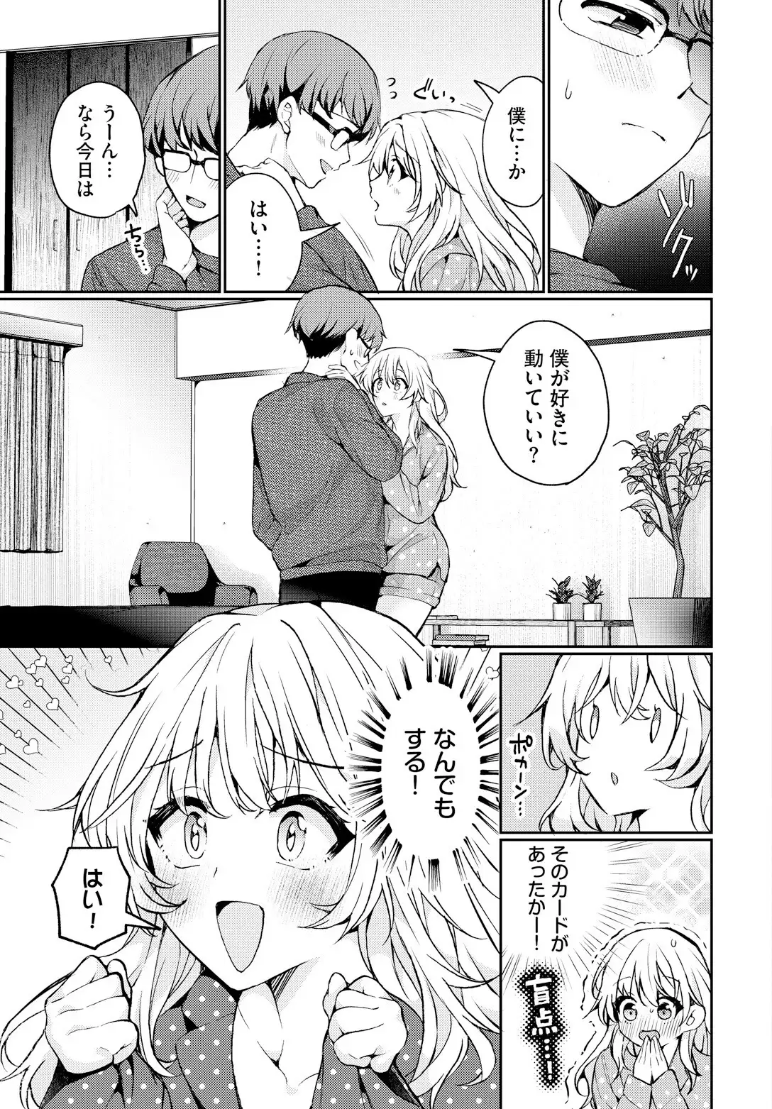 とろとろチャレンジ！ 無料画像 5