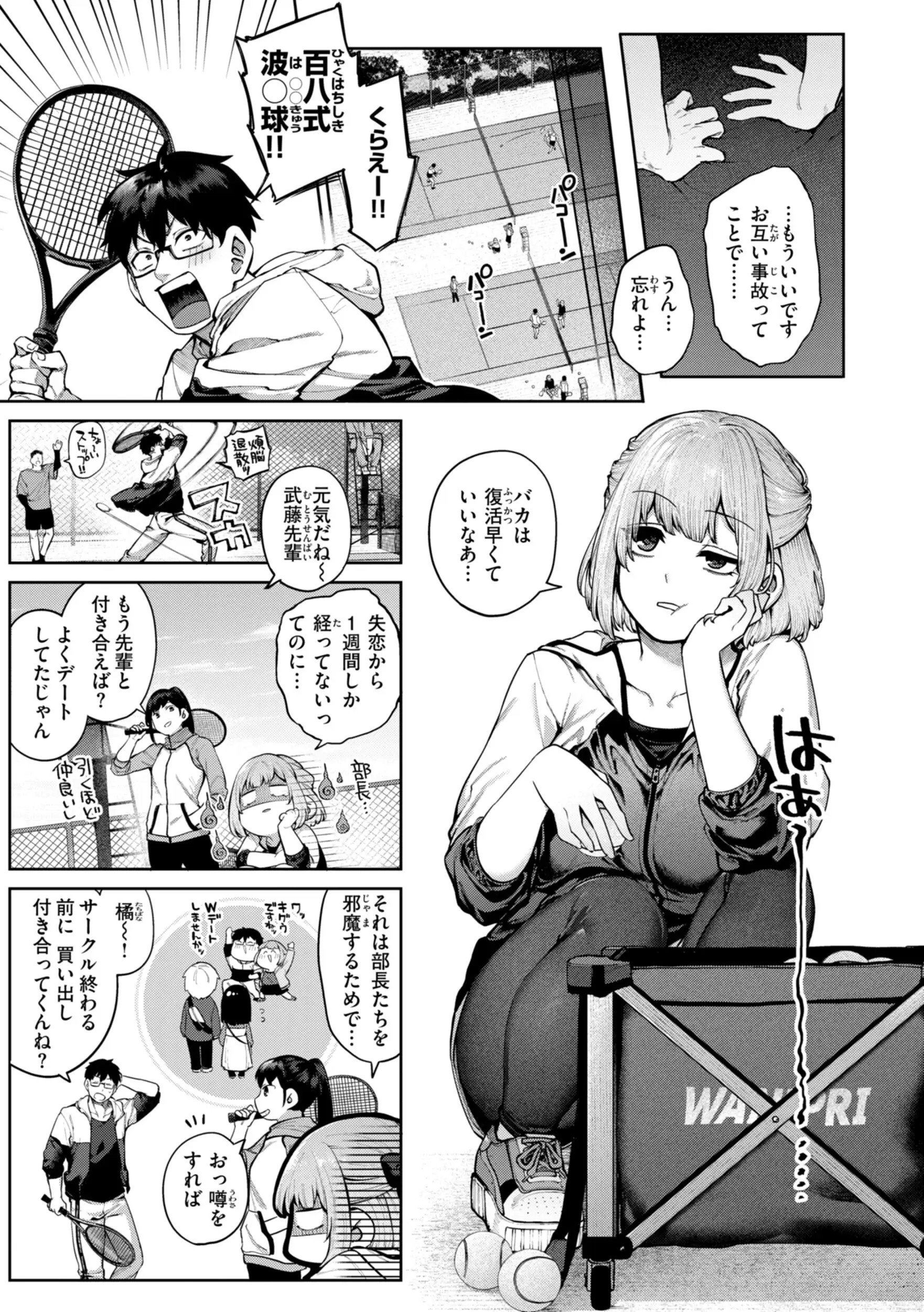 恋のふくらみ【デジタル版限定おまけ付き】 無料画像 7