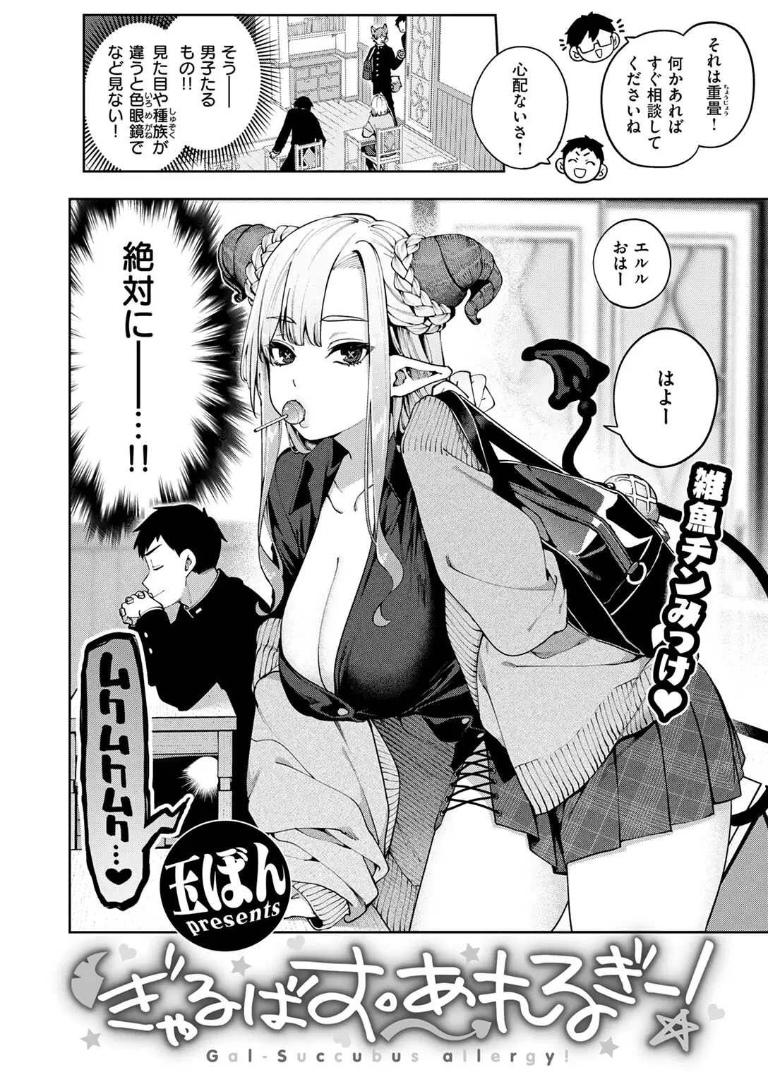 ぎゃるばす・あれるぎー！ 無料画像 4