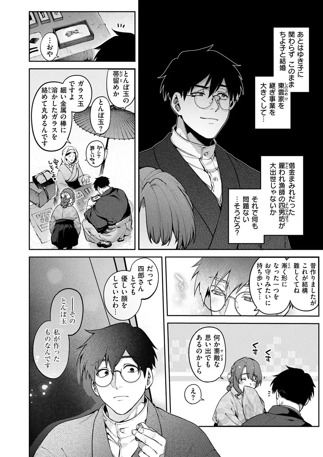 玻璃の欠落 後編 無料画像 6