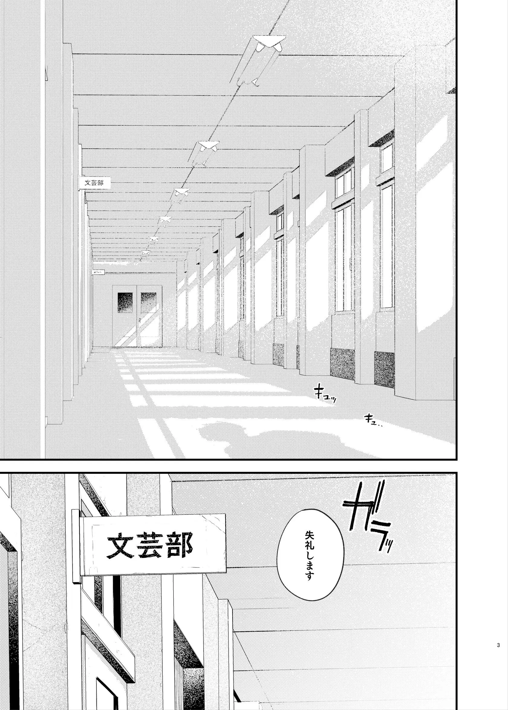 国木田先輩のかくしごと 【棒消し修正版】 ・続 無料画像 3