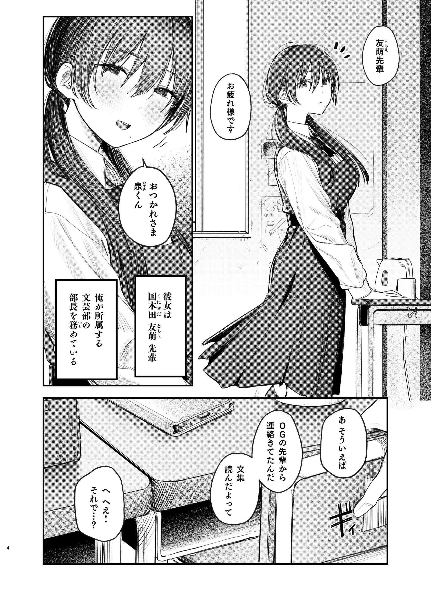 国木田先輩のかくしごと 【棒消し修正版】 ・続 無料画像 4