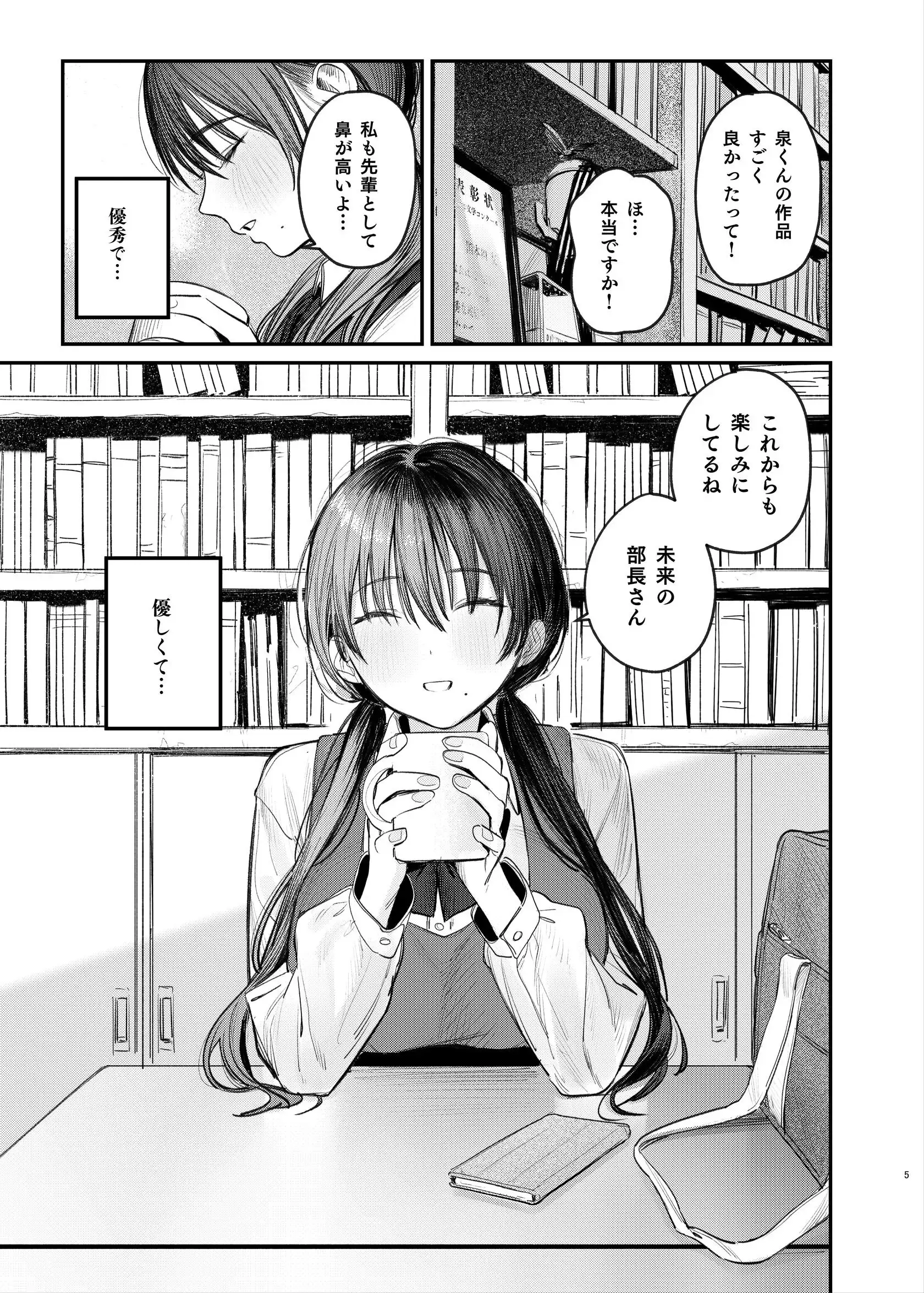 国木田先輩のかくしごと 【棒消し修正版】 ・続 無料画像 5