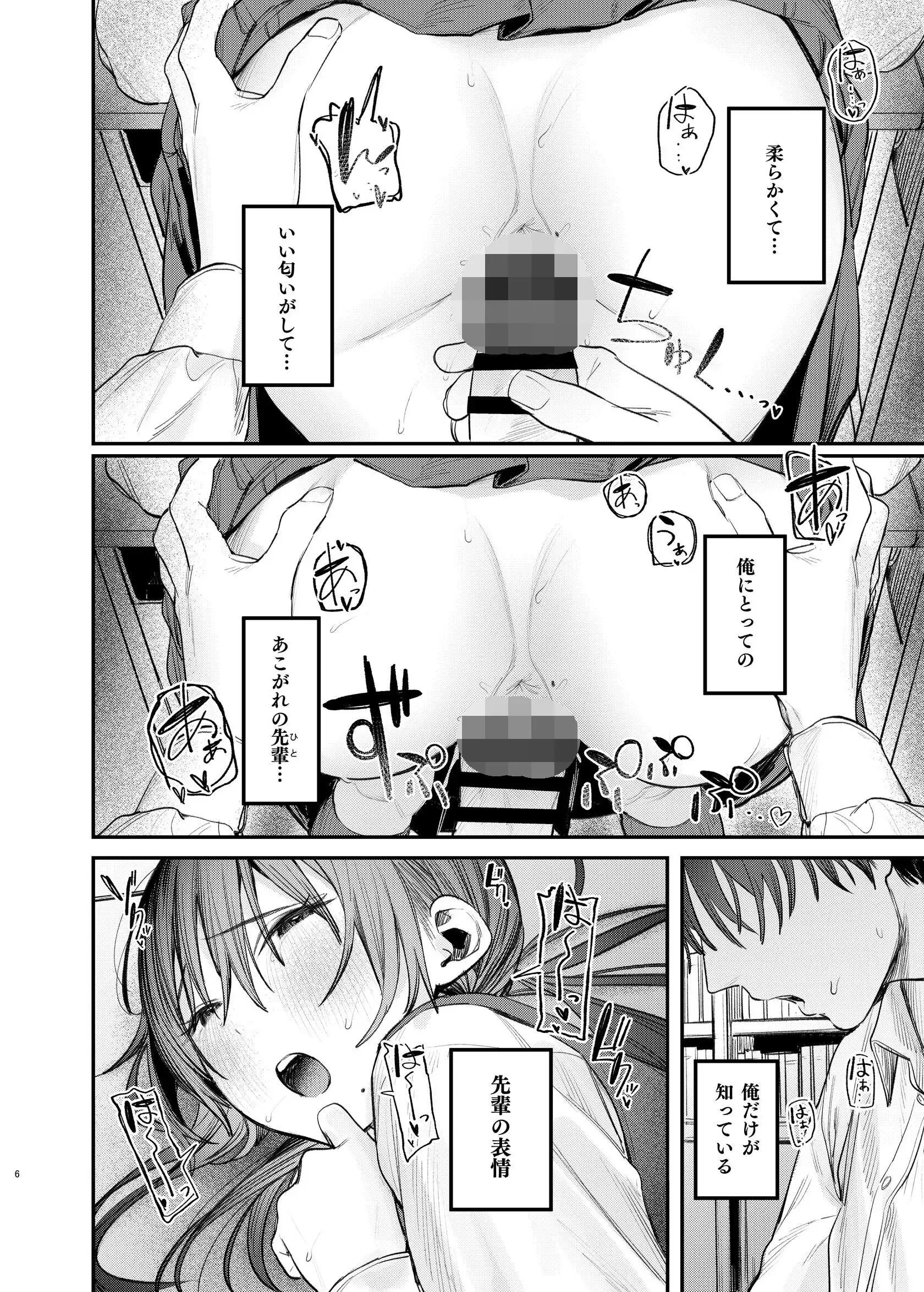 国木田先輩のかくしごと 【棒消し修正版】 ・続 無料画像 6