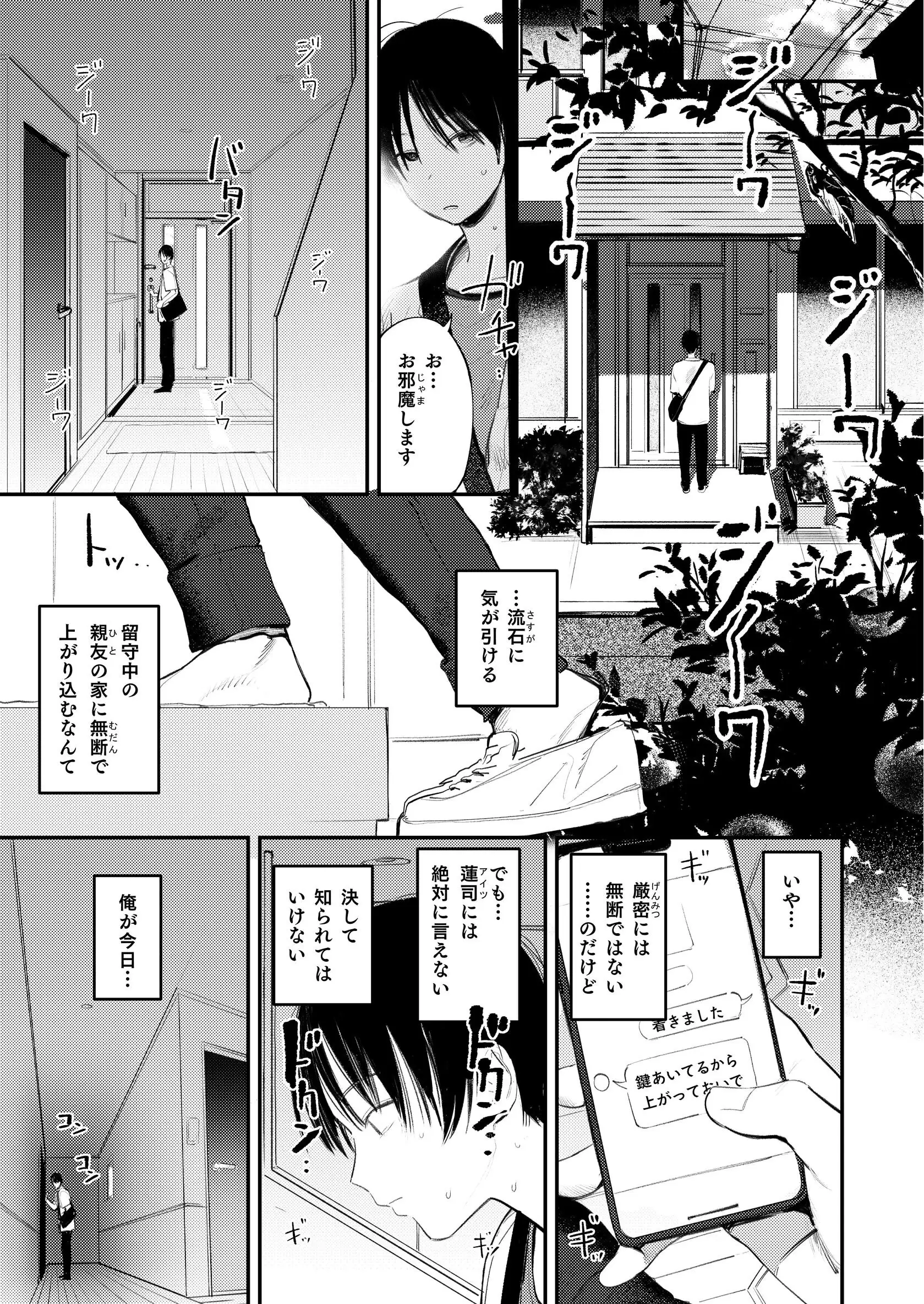 マモノノヘヤ 〜6年ぶりに再会したら引きこもりニートになっていた親友のお姉さんに迫られて精液を搾り取られる話〜【棒消し修正版】 無料画像 3