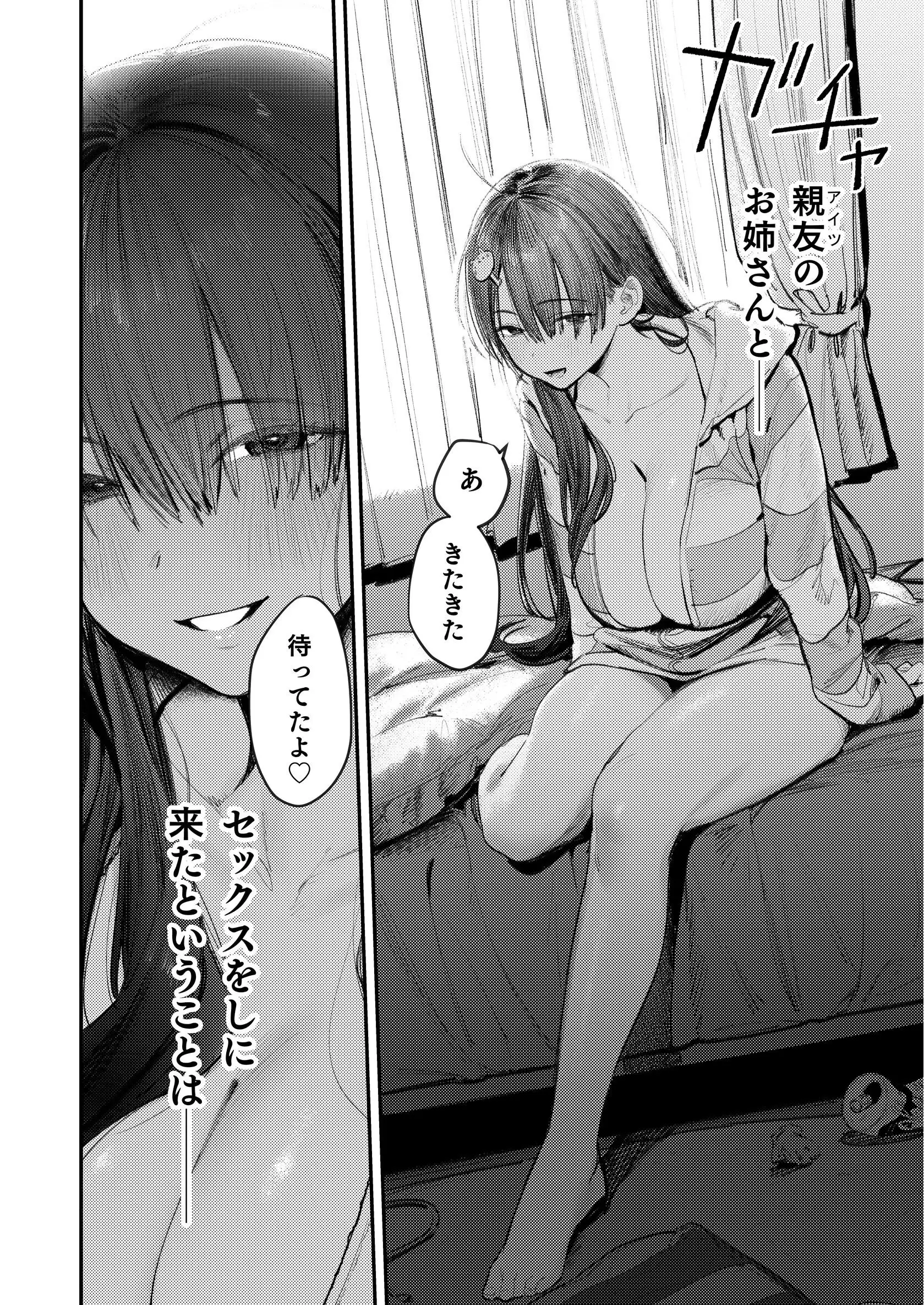 マモノノヘヤ 〜6年ぶりに再会したら引きこもりニートになっていた親友のお姉さんに迫られて精液を搾り取られる話〜【棒消し修正版】 無料画像 4