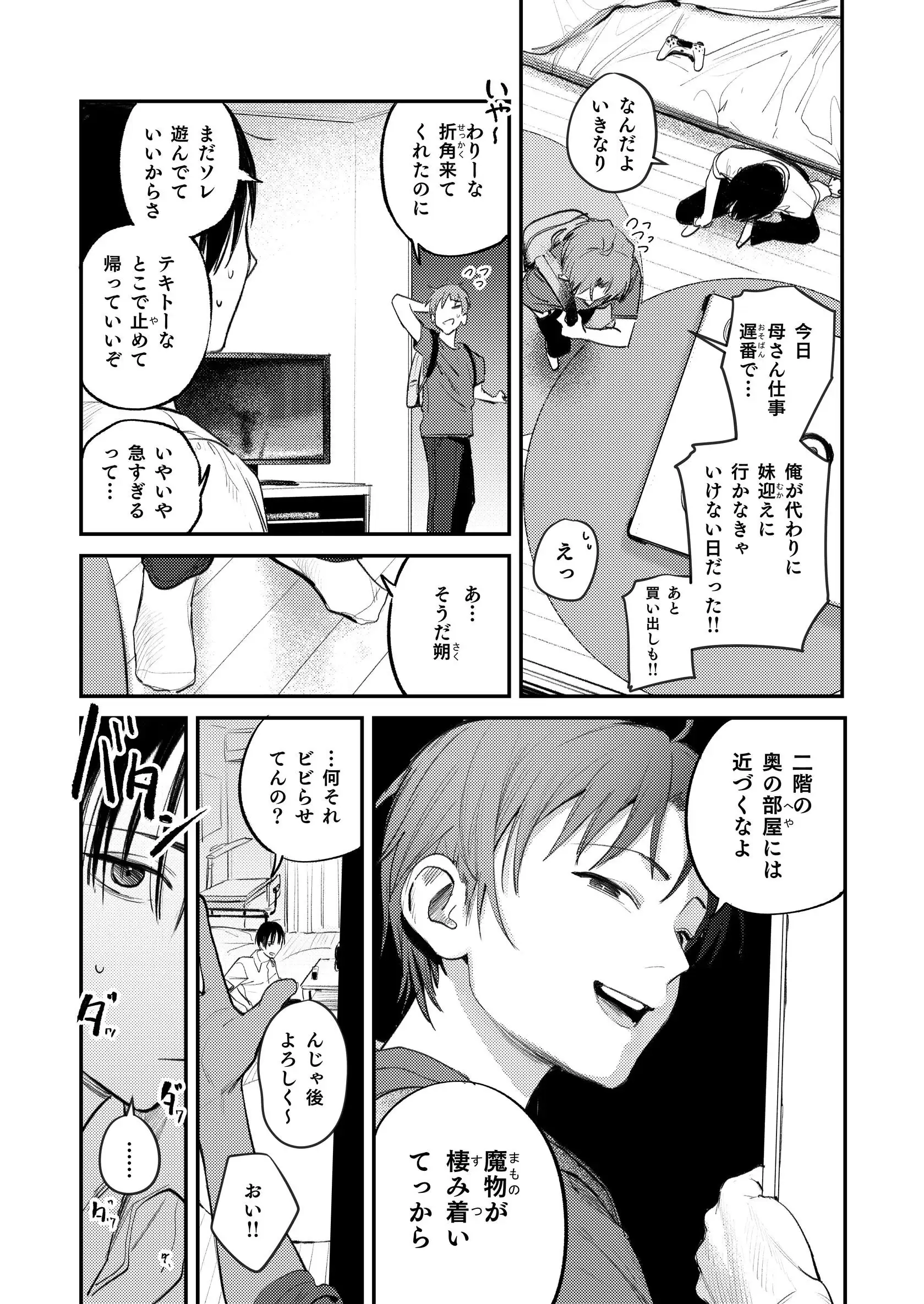 マモノノヘヤ 〜6年ぶりに再会したら引きこもりニートになっていた親友のお姉さんに迫られて精液を搾り取られる話〜【棒消し修正版】 無料画像 6