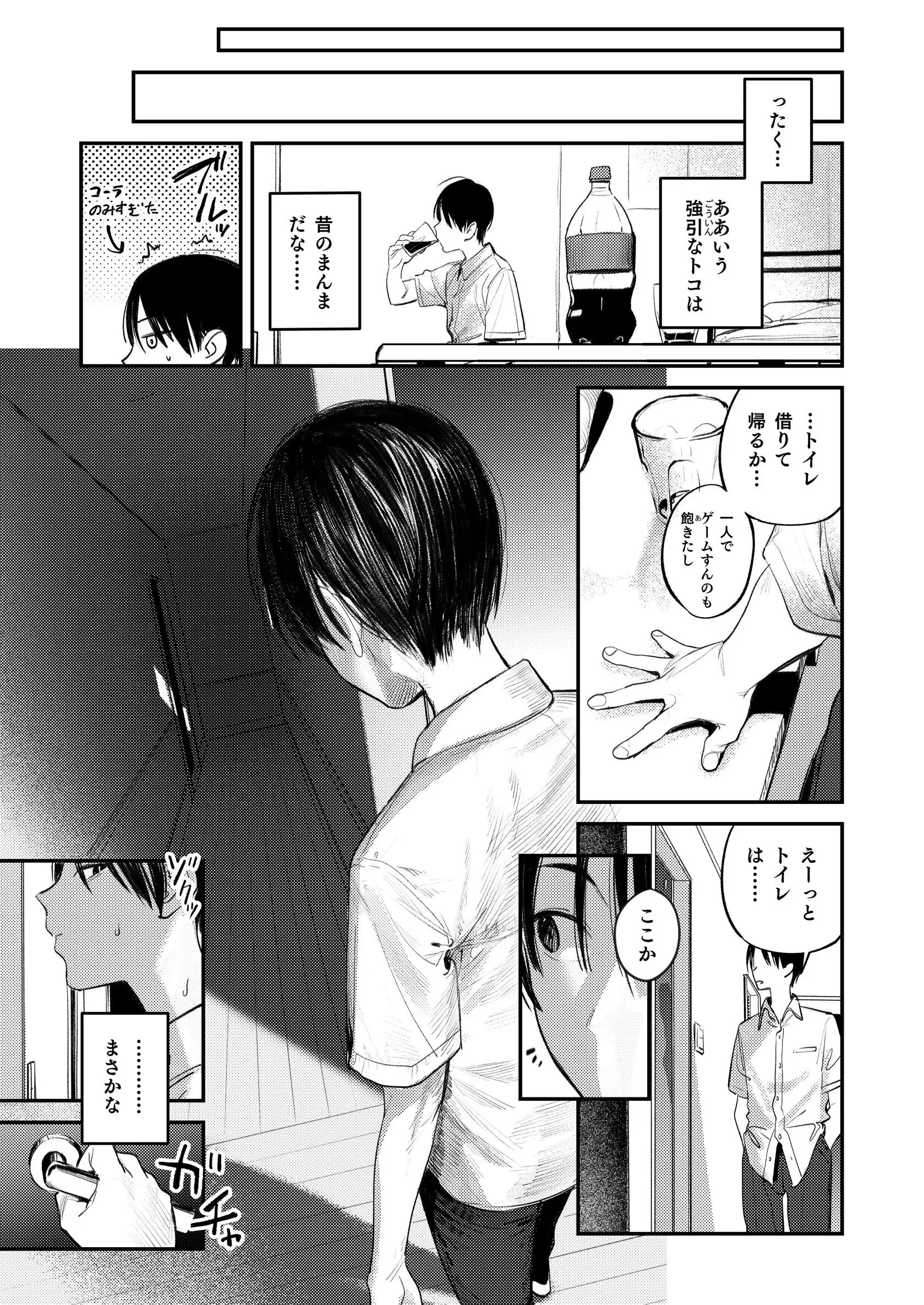 マモノノヘヤ 〜6年ぶりに再会したら引きこもりニートになっていた親友のお姉さんに迫られて精液を搾り取られる話〜【棒消し修正版】 無料画像 7