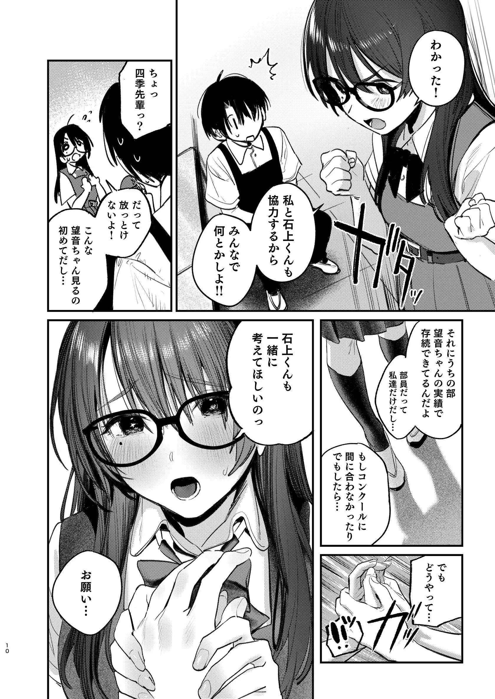 美術部ハーレム活動日誌 〜先輩のスランプ解消に協力したら、勢いで3Pすることになった話〜【棒消し修正版】 無料画像 10