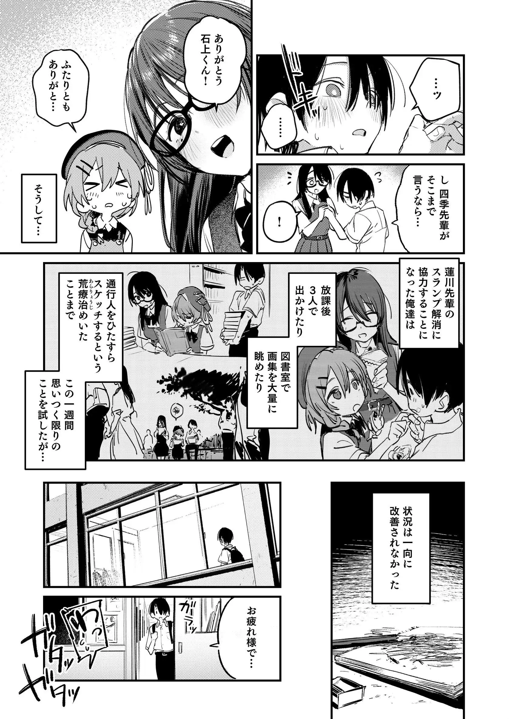 美術部ハーレム活動日誌 〜先輩のスランプ解消に協力したら、勢いで3Pすることになった話〜【棒消し修正版】 無料画像 11