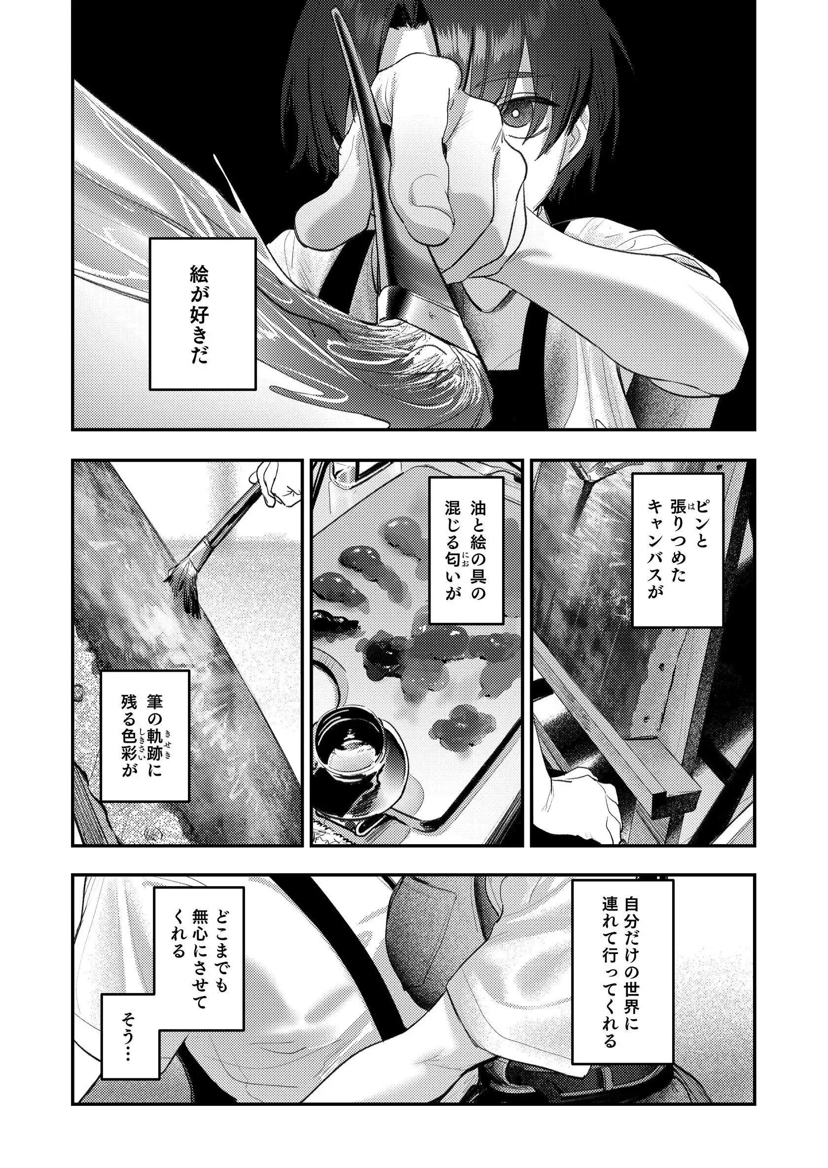 美術部ハーレム活動日誌 〜先輩のスランプ解消に協力したら、勢いで3Pすることになった話〜【棒消し修正版】 無料画像 3