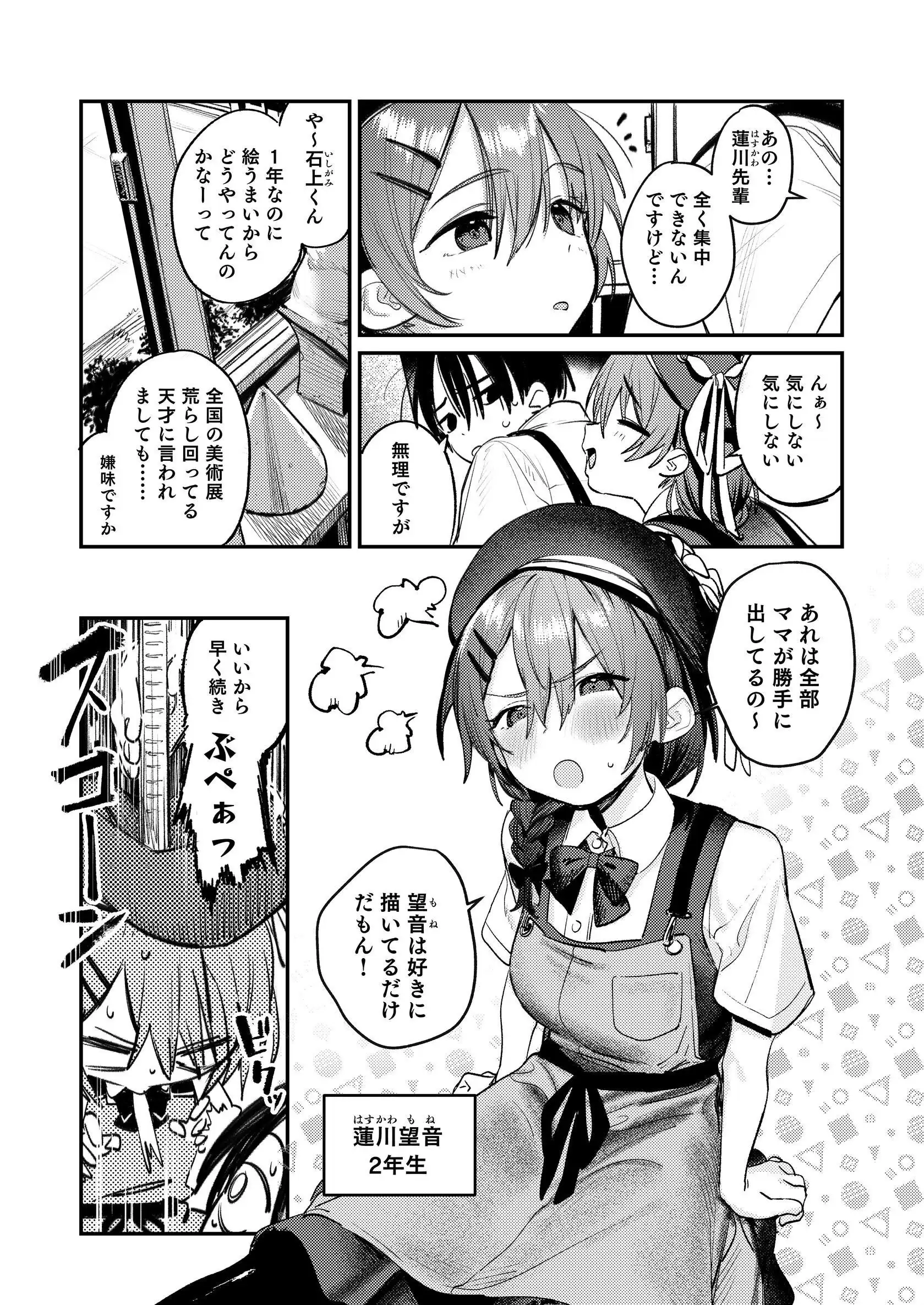美術部ハーレム活動日誌 〜先輩のスランプ解消に協力したら、勢いで3Pすることになった話〜【棒消し修正版】 無料画像 5