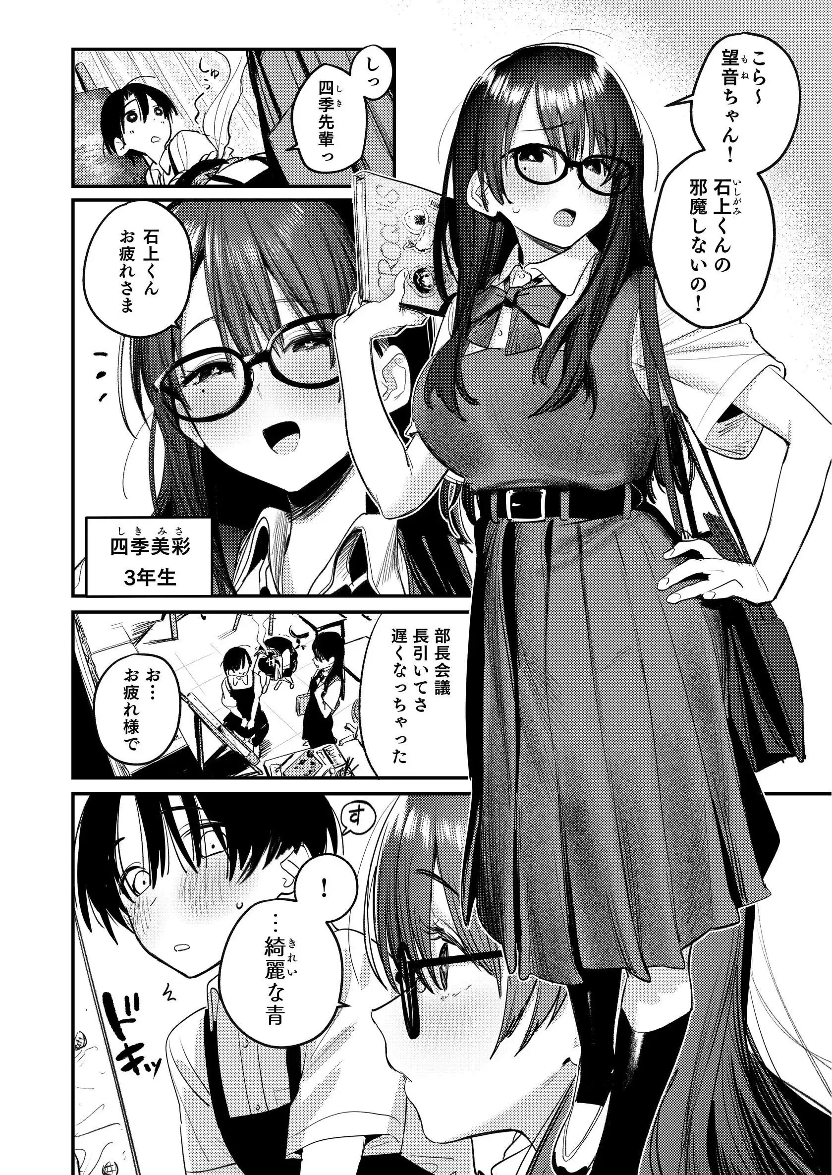 美術部ハーレム活動日誌 〜先輩のスランプ解消に協力したら、勢いで3Pすることになった話〜【棒消し修正版】 無料画像 6