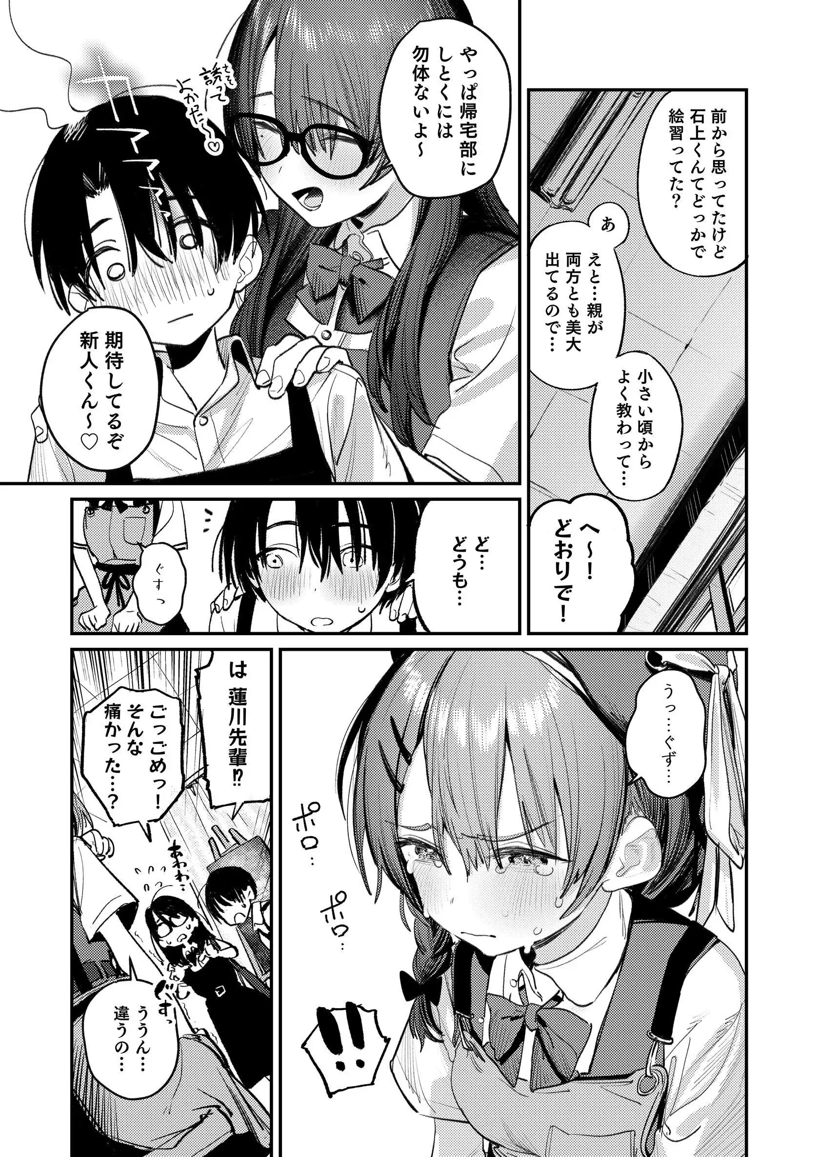 美術部ハーレム活動日誌 〜先輩のスランプ解消に協力したら、勢いで3Pすることになった話〜【棒消し修正版】 無料画像 7