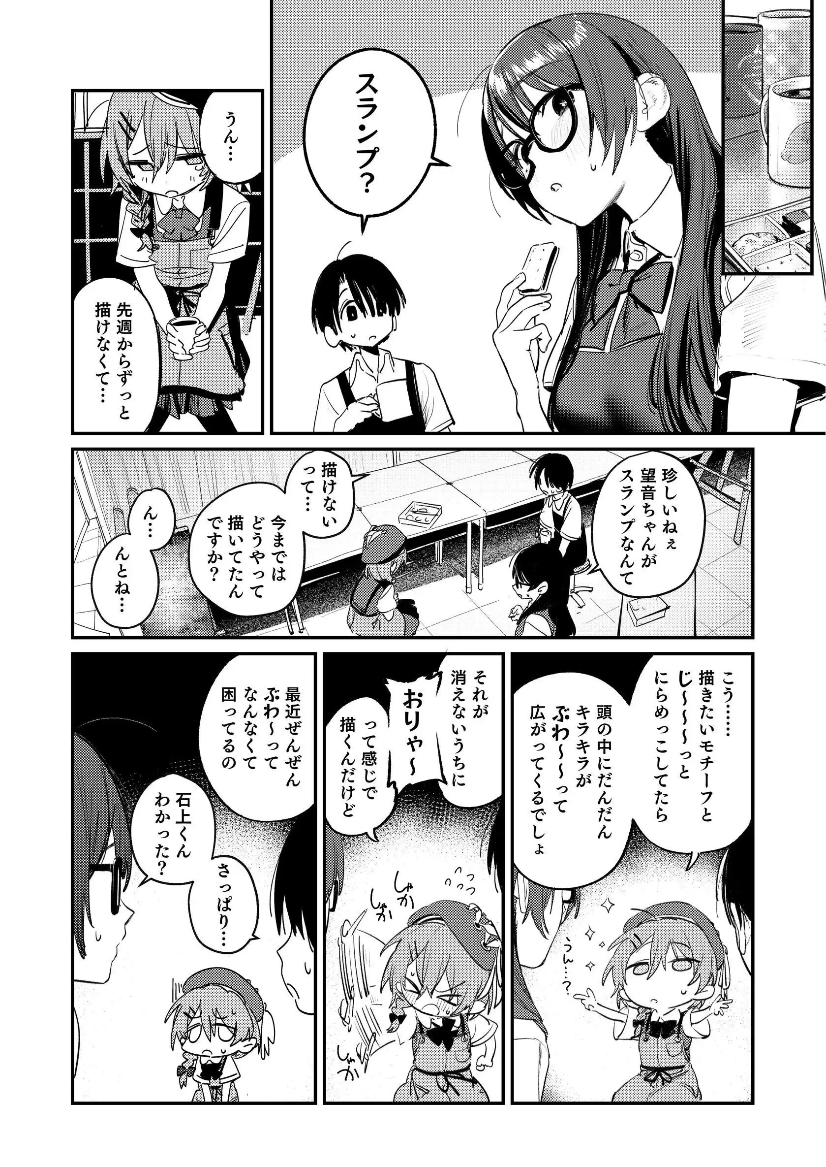 美術部ハーレム活動日誌 〜先輩のスランプ解消に協力したら、勢いで3Pすることになった話〜【棒消し修正版】 無料画像 8