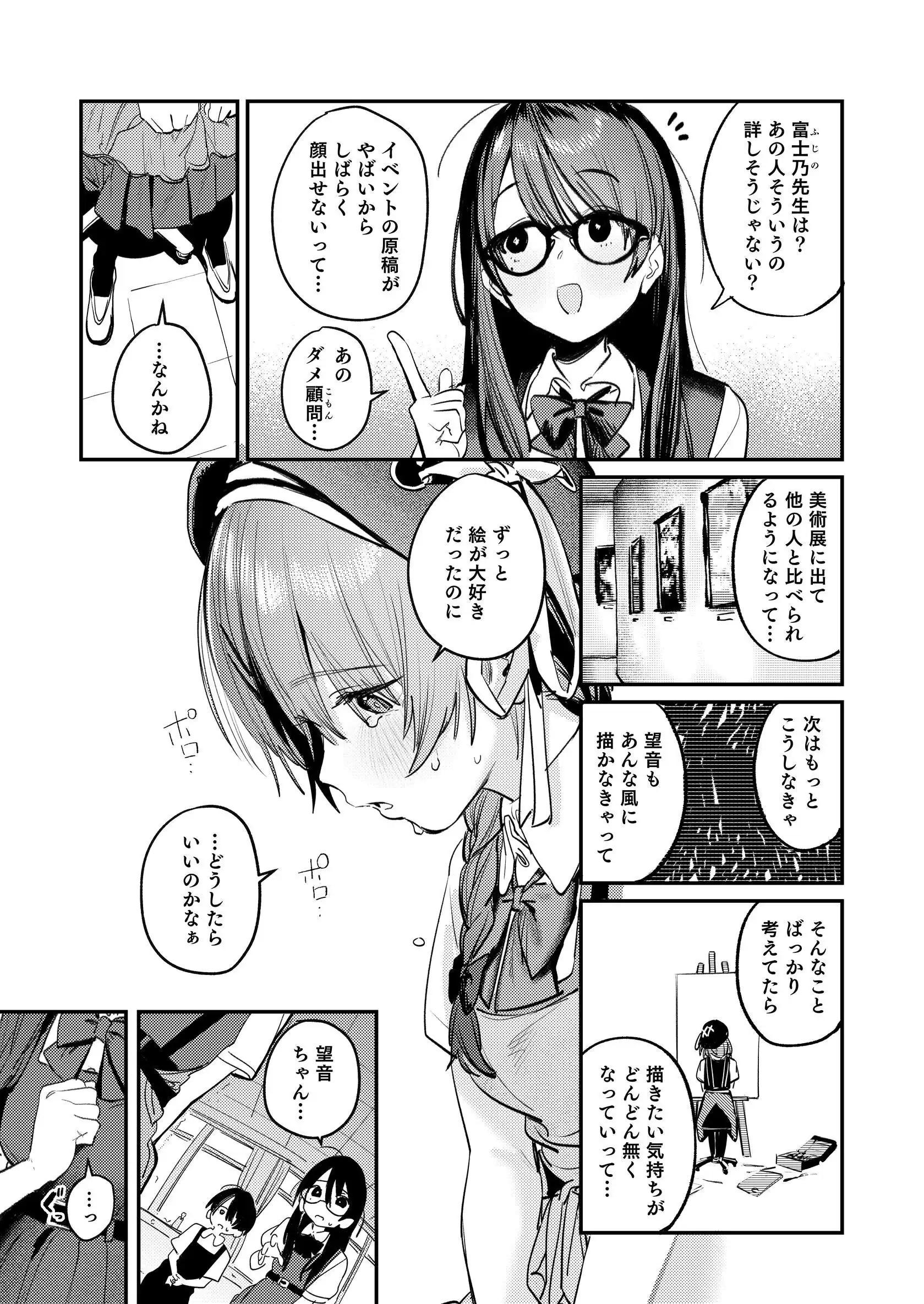 美術部ハーレム活動日誌 〜先輩のスランプ解消に協力したら、勢いで3Pすることになった話〜【棒消し修正版】 無料画像 9