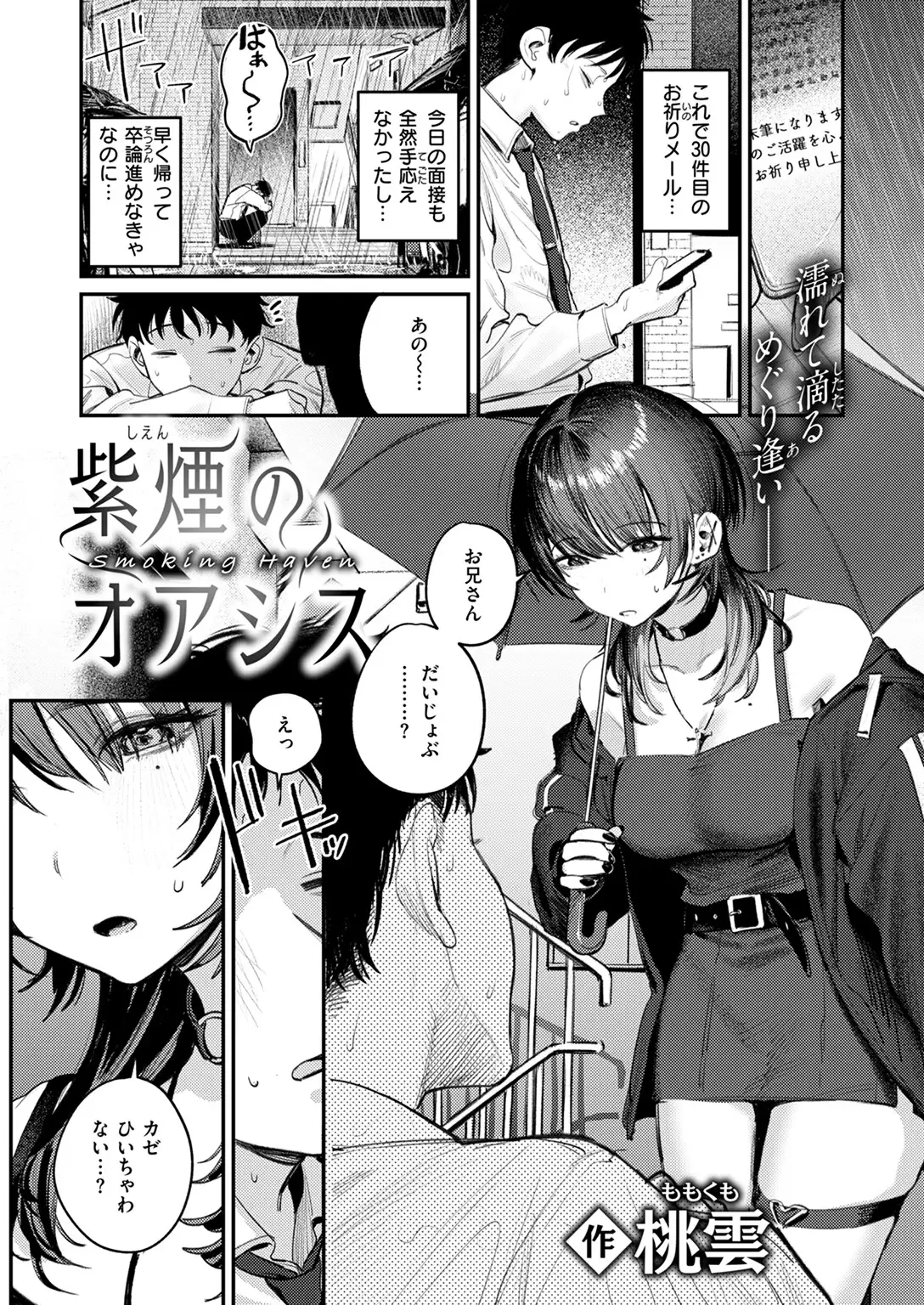 紫煙のオアシス 無料画像 3