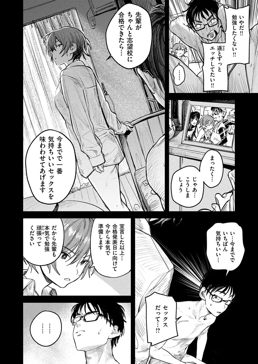 最高のセックスのつくり方 無料画像 4