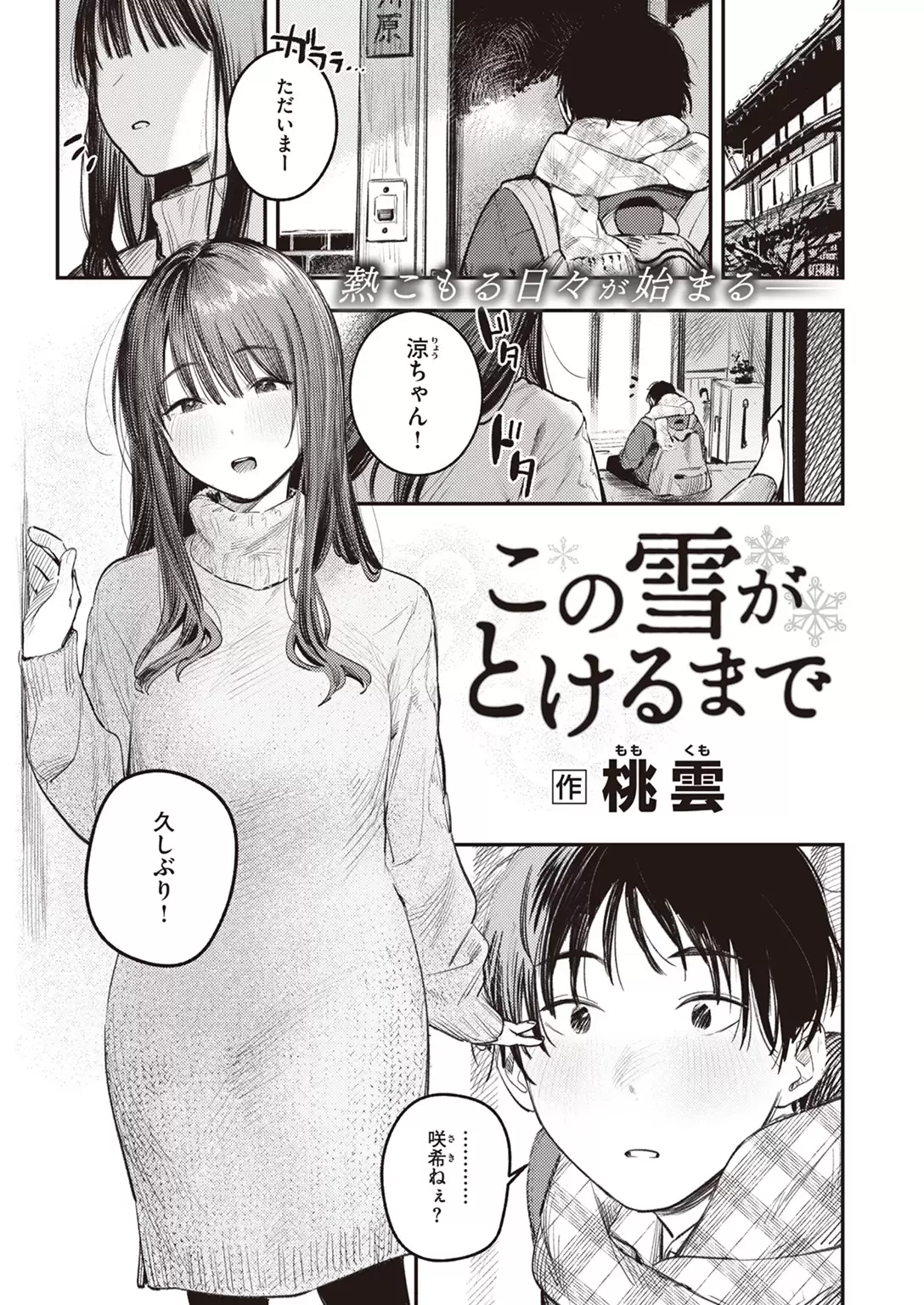 この雪がとけるまで 無料画像 1