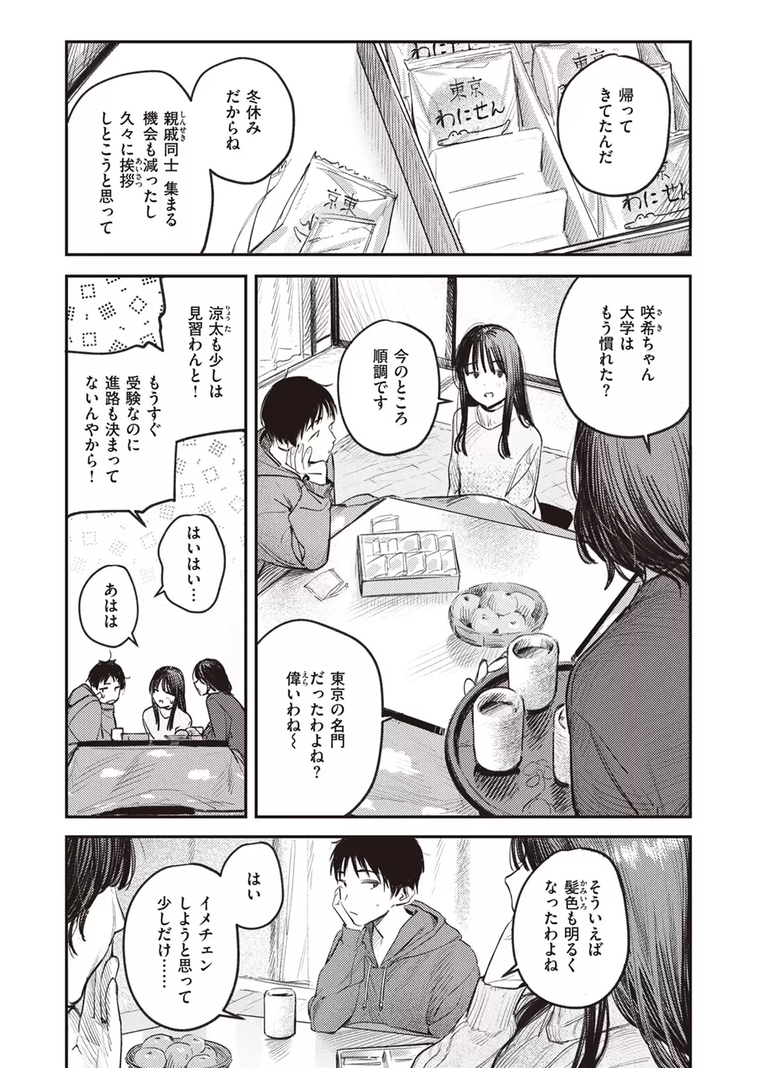 この雪がとけるまで 無料画像 2