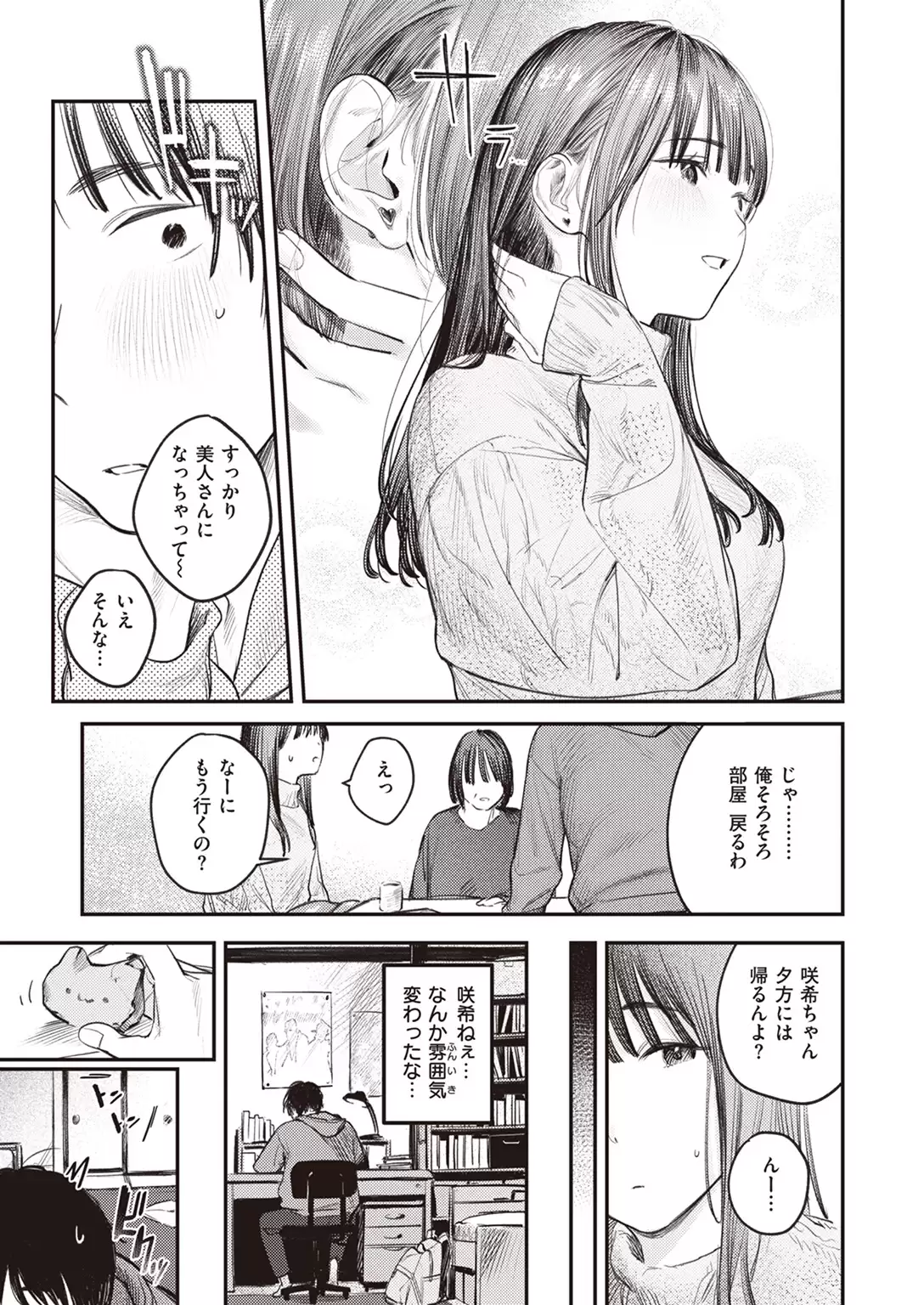 この雪がとけるまで 無料画像 3