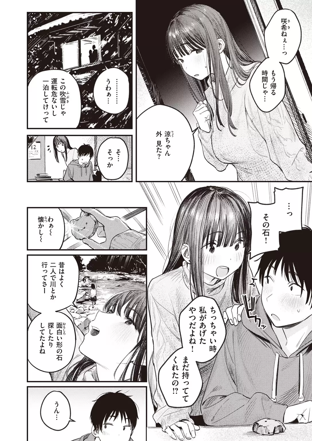 この雪がとけるまで 無料画像 4