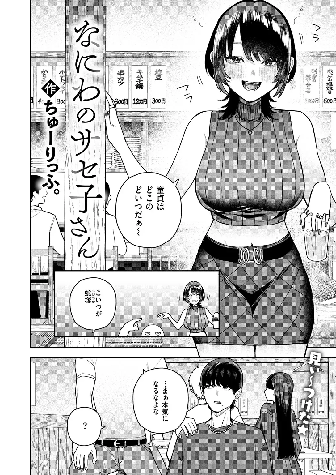 なにわのサセ子さん 無料画像 4