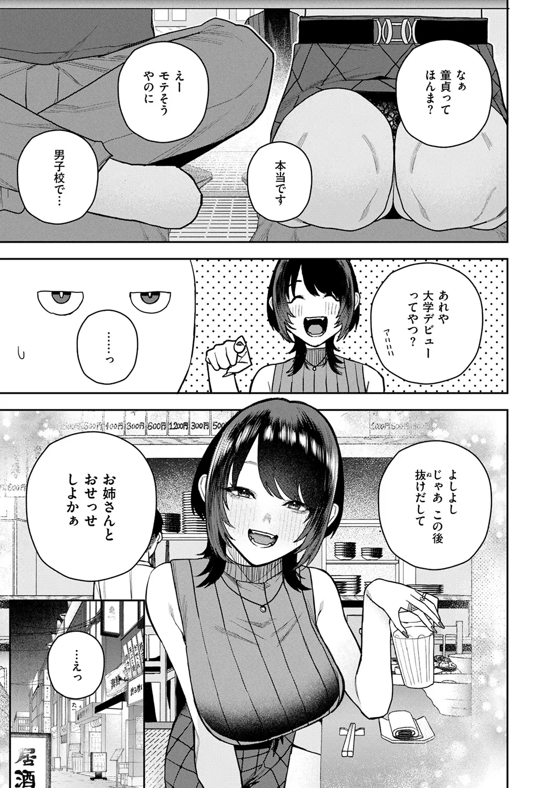 なにわのサセ子さん 無料画像 5