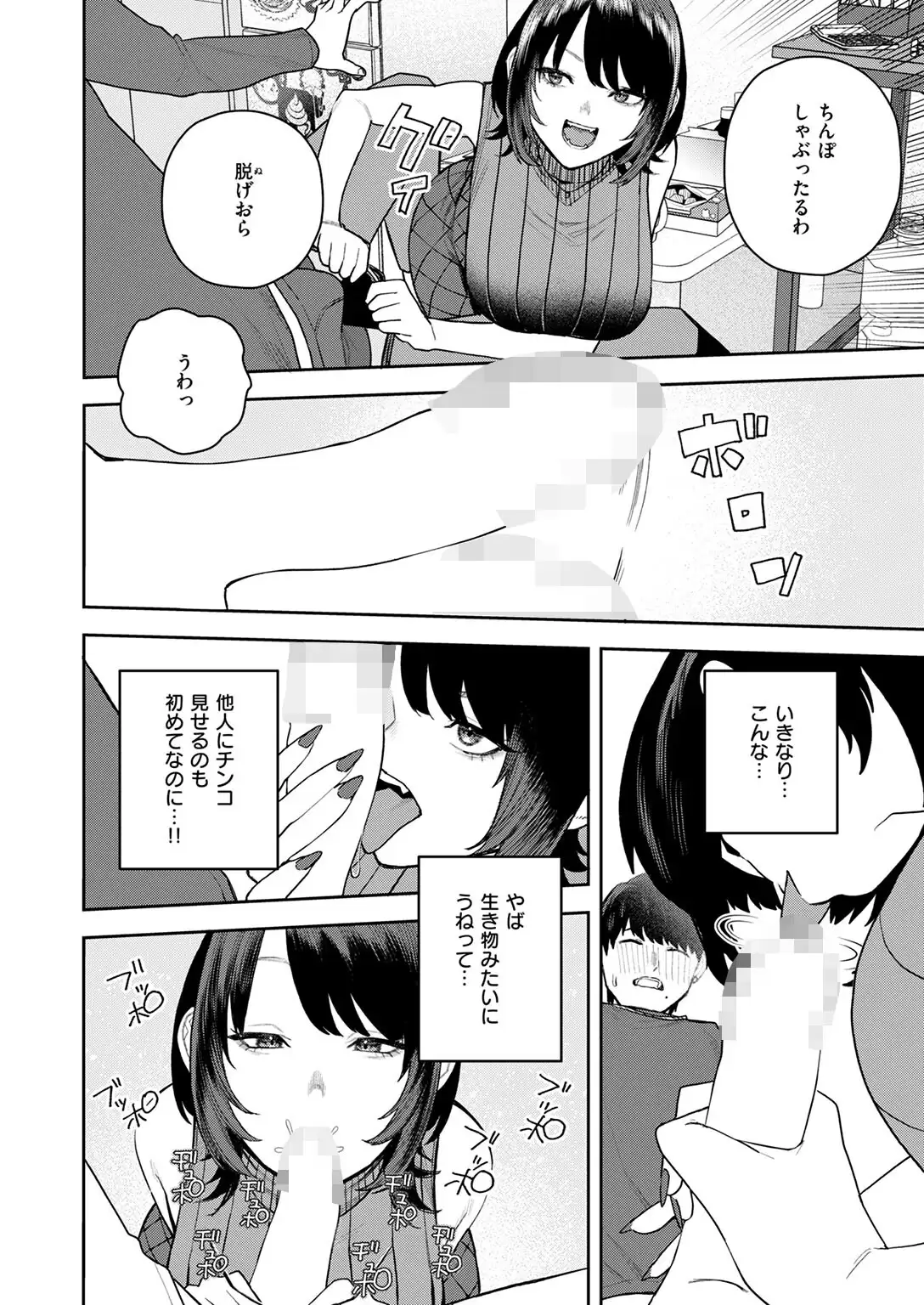 なにわのサセ子さん 無料画像 8