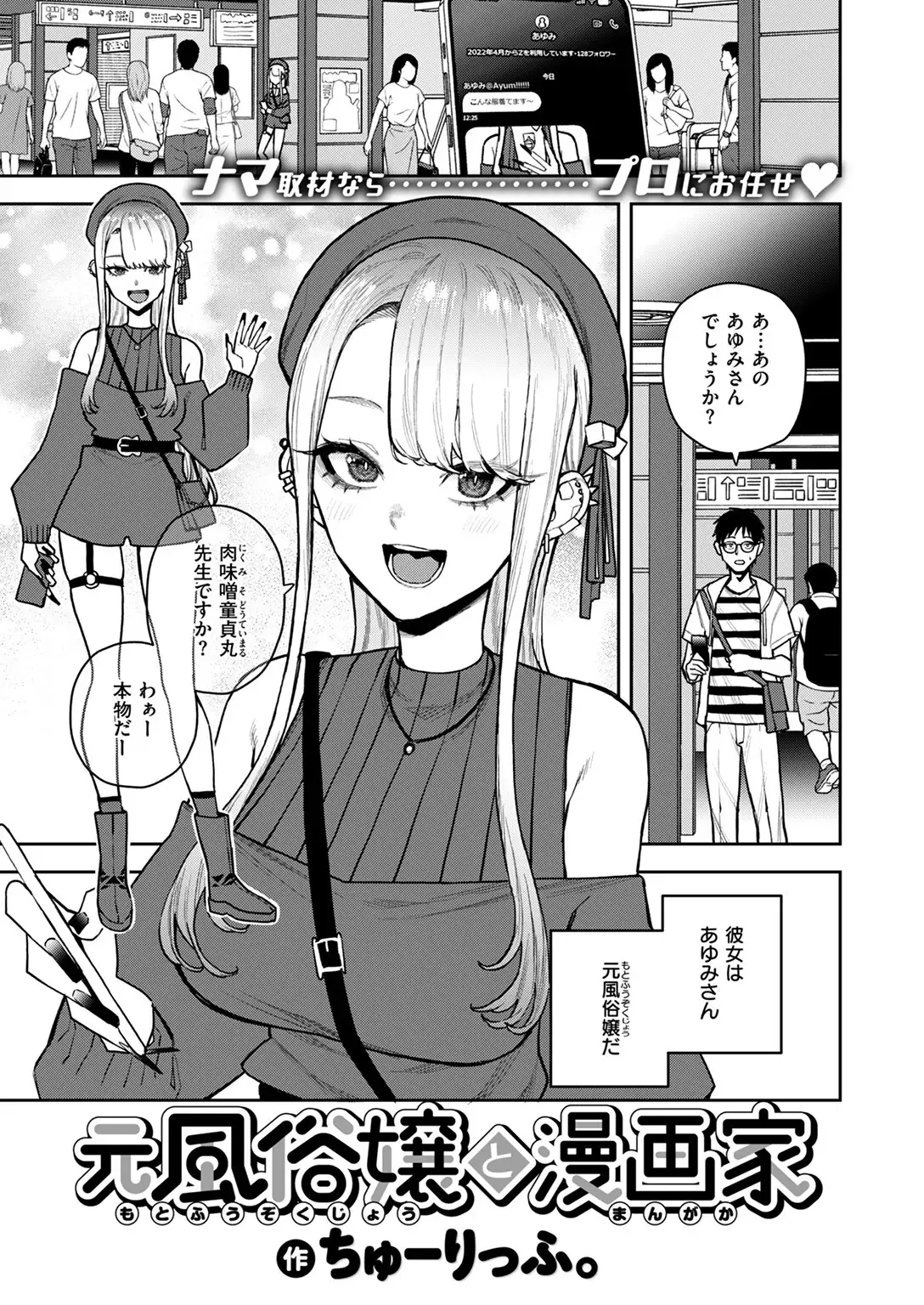 元風俗嬢と漫画家 無料画像 3