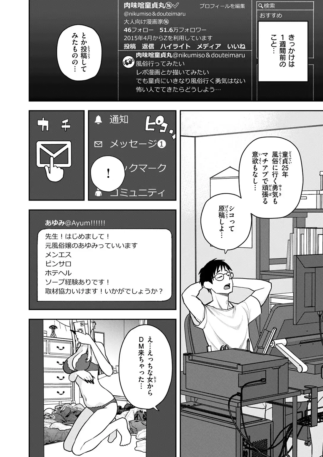 元風俗嬢と漫画家 無料画像 4