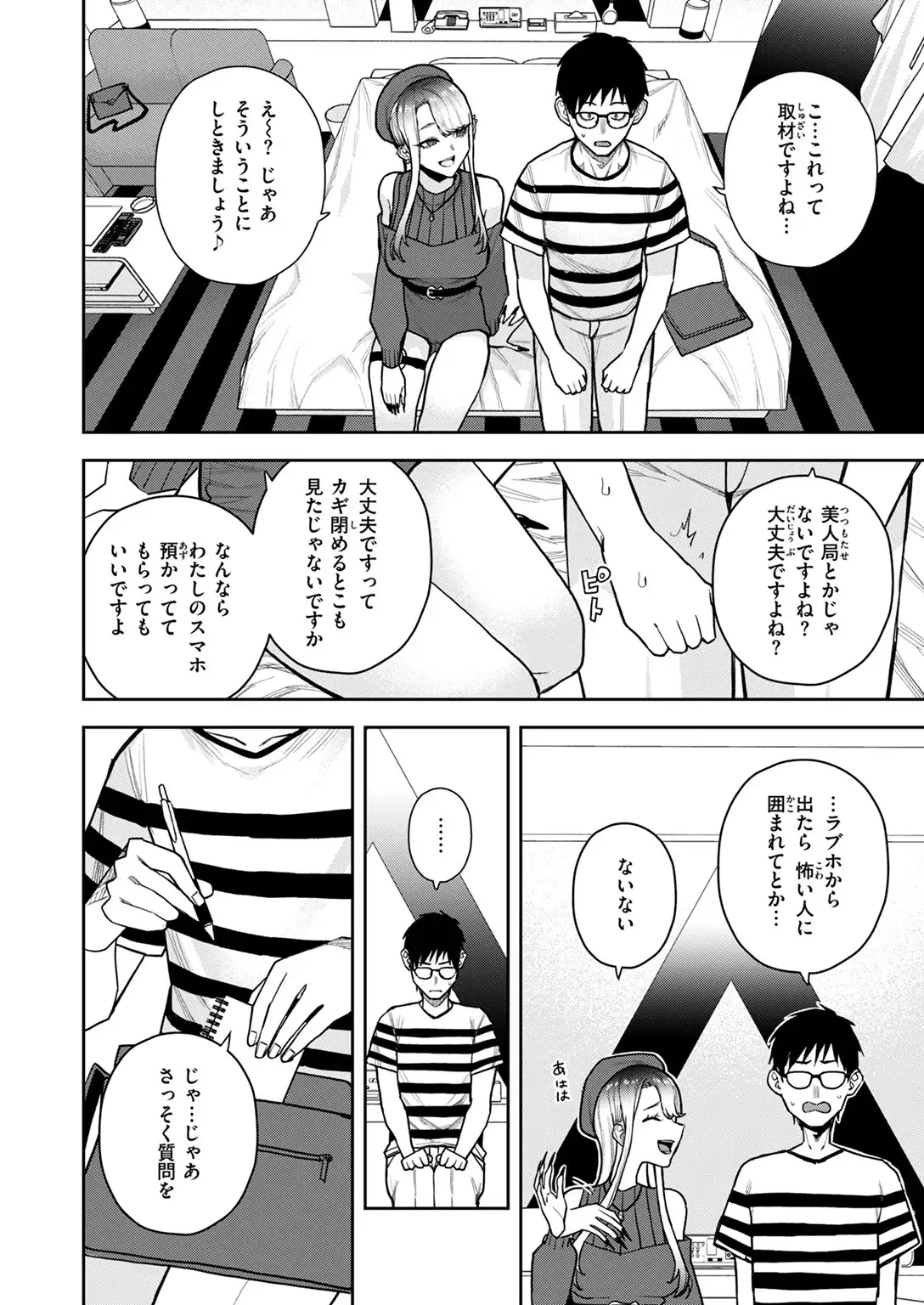 元風俗嬢と漫画家 無料画像 6