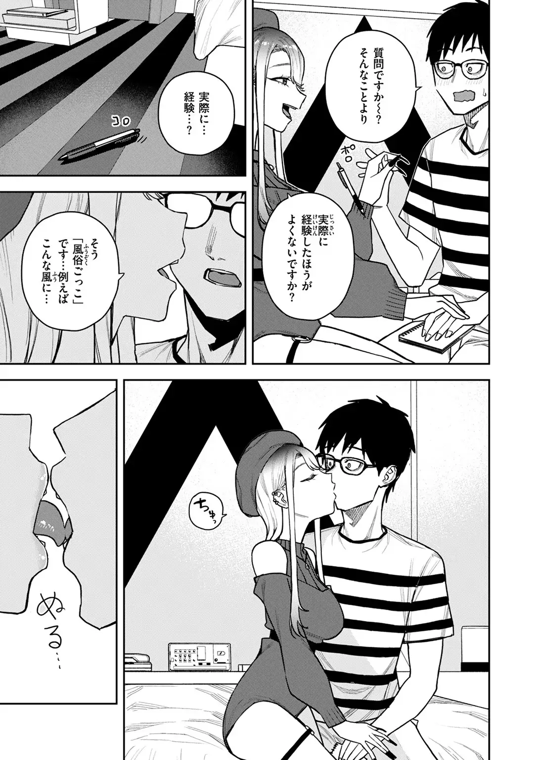 元風俗嬢と漫画家 無料画像 7