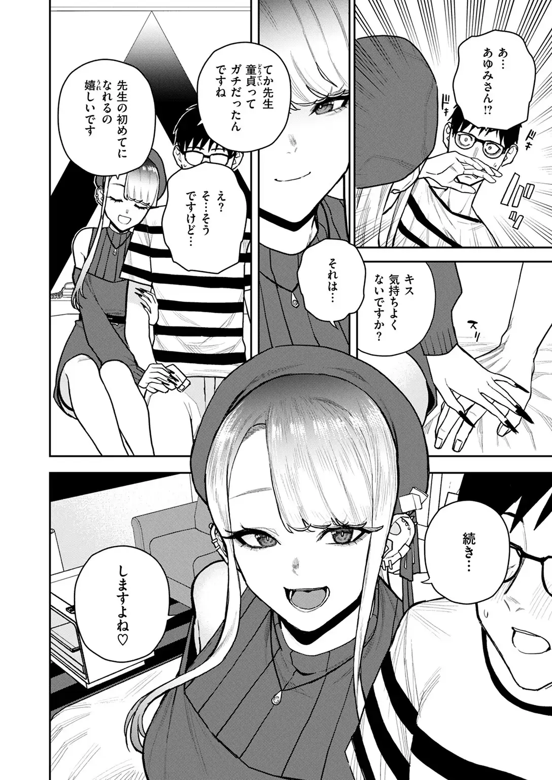 元風俗嬢と漫画家 無料画像 8