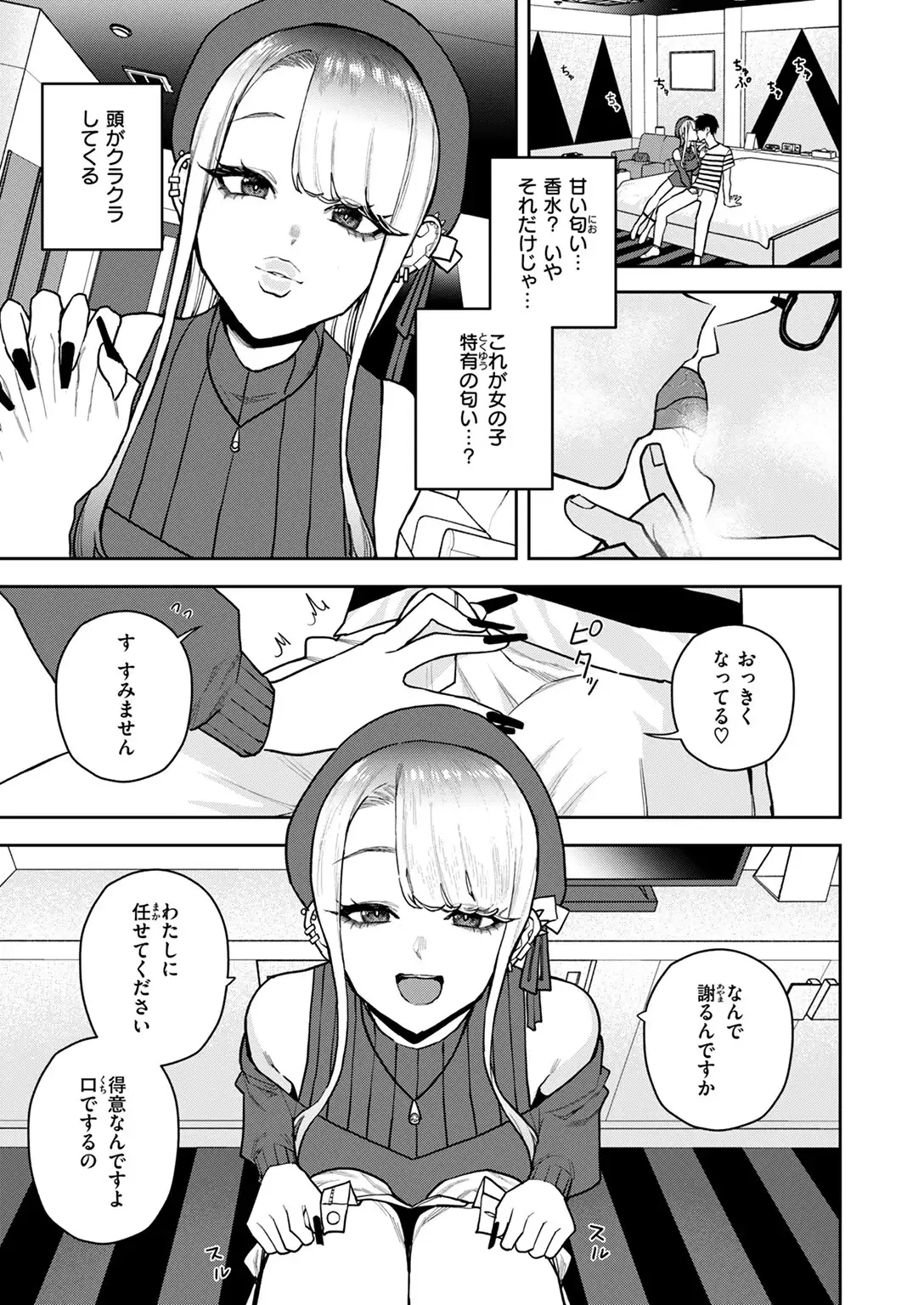 元風俗嬢と漫画家 無料画像 9