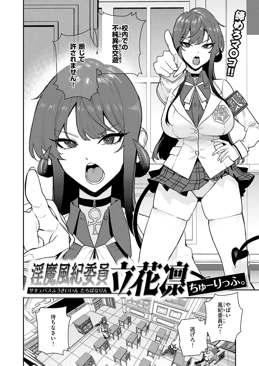 淫魔風紀委員 立花凛 無料画像 4