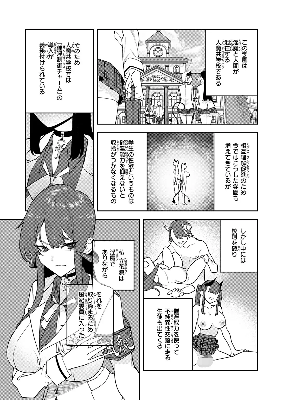 淫魔風紀委員 立花凛 無料画像 5