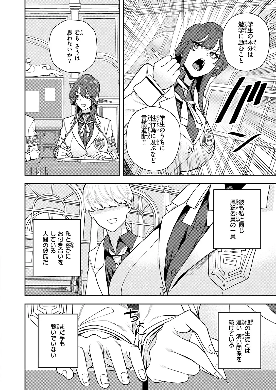 淫魔風紀委員 立花凛 無料画像 6
