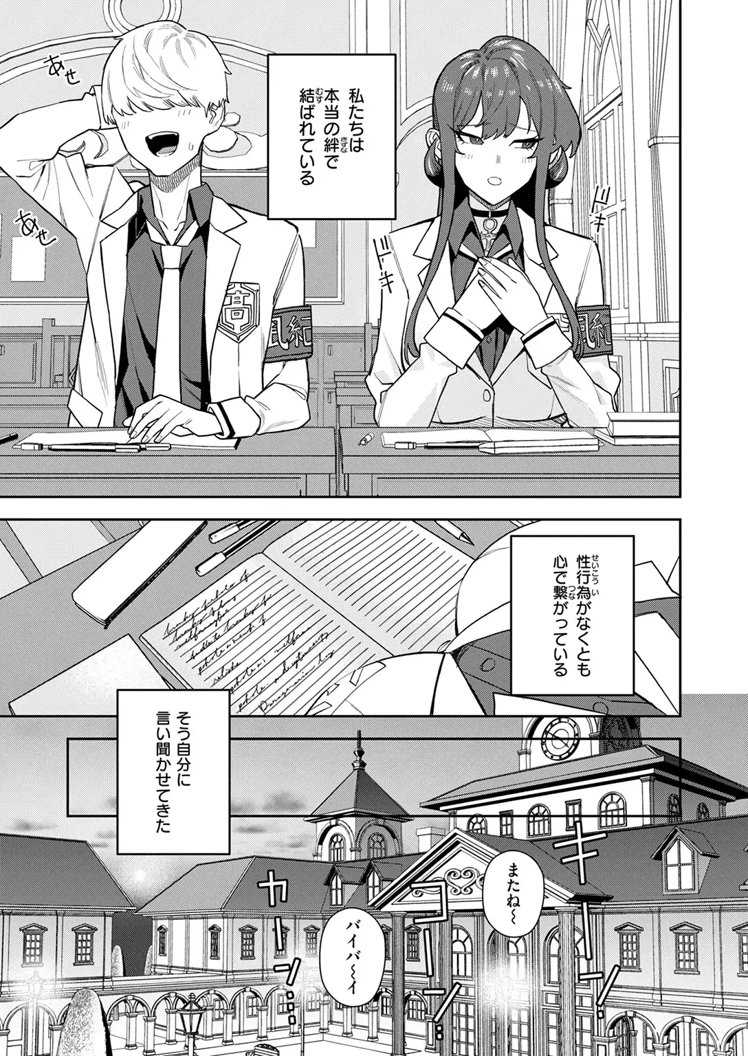 淫魔風紀委員 立花凛 無料画像 7