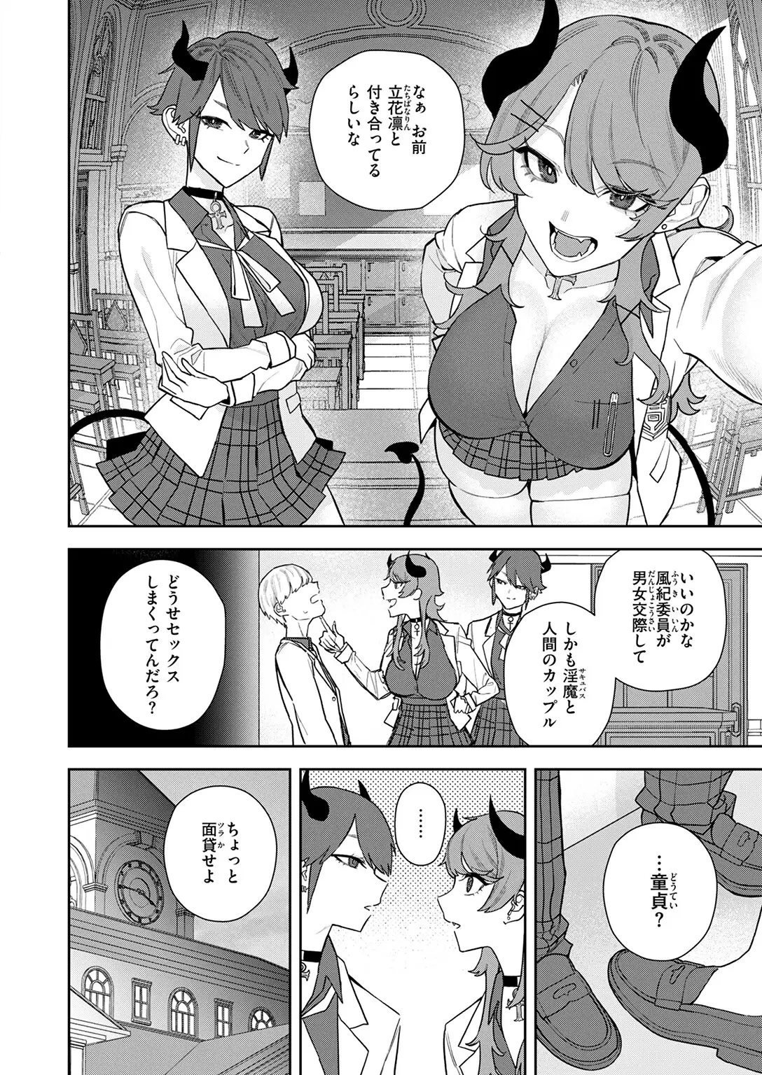 淫魔風紀委員 立花凛 無料画像 8