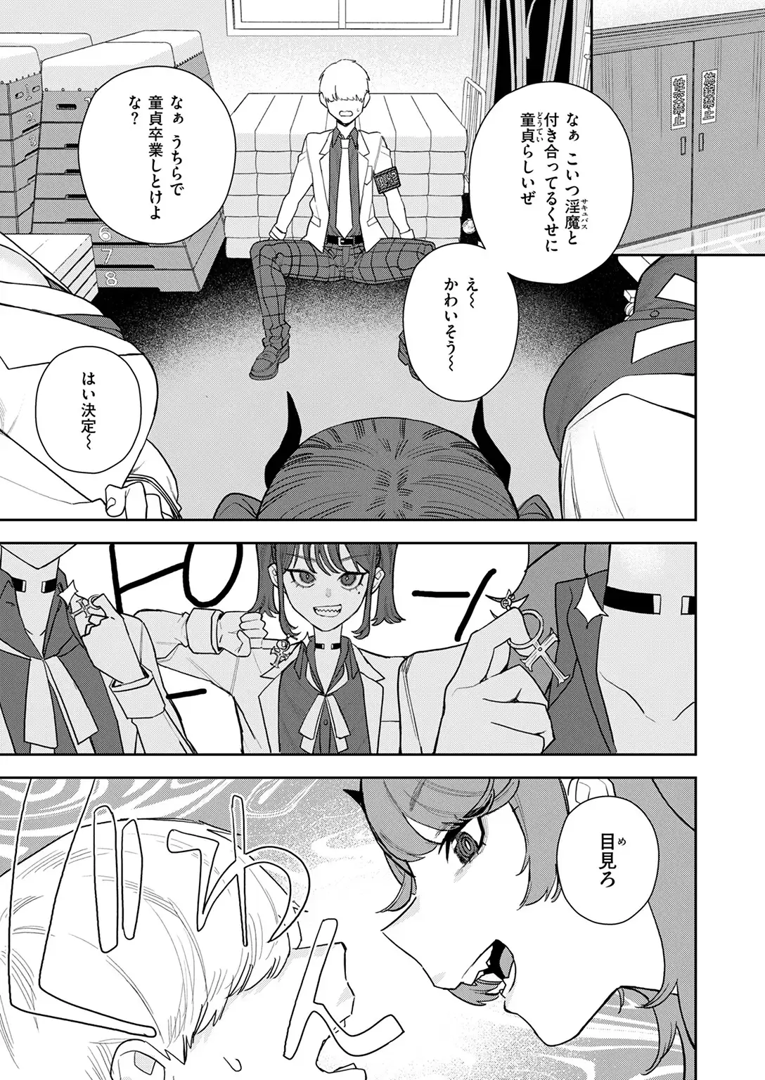 淫魔風紀委員 立花凛 無料画像 9