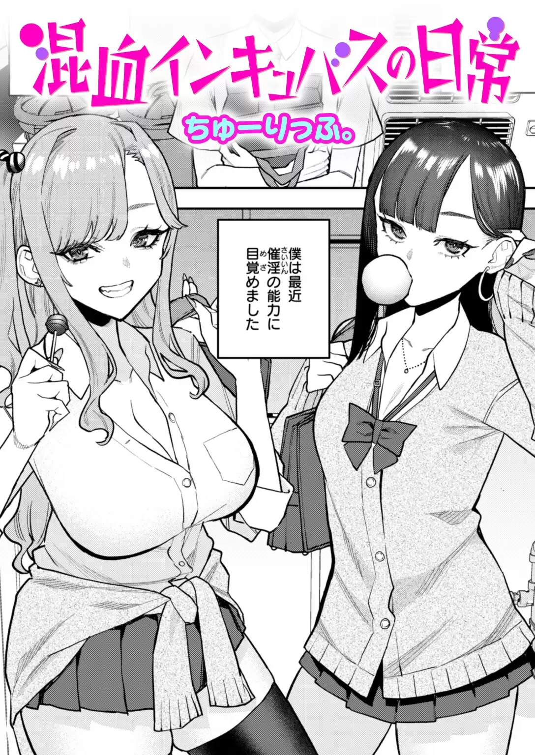 混血インキュバスの日常 無料画像 1
