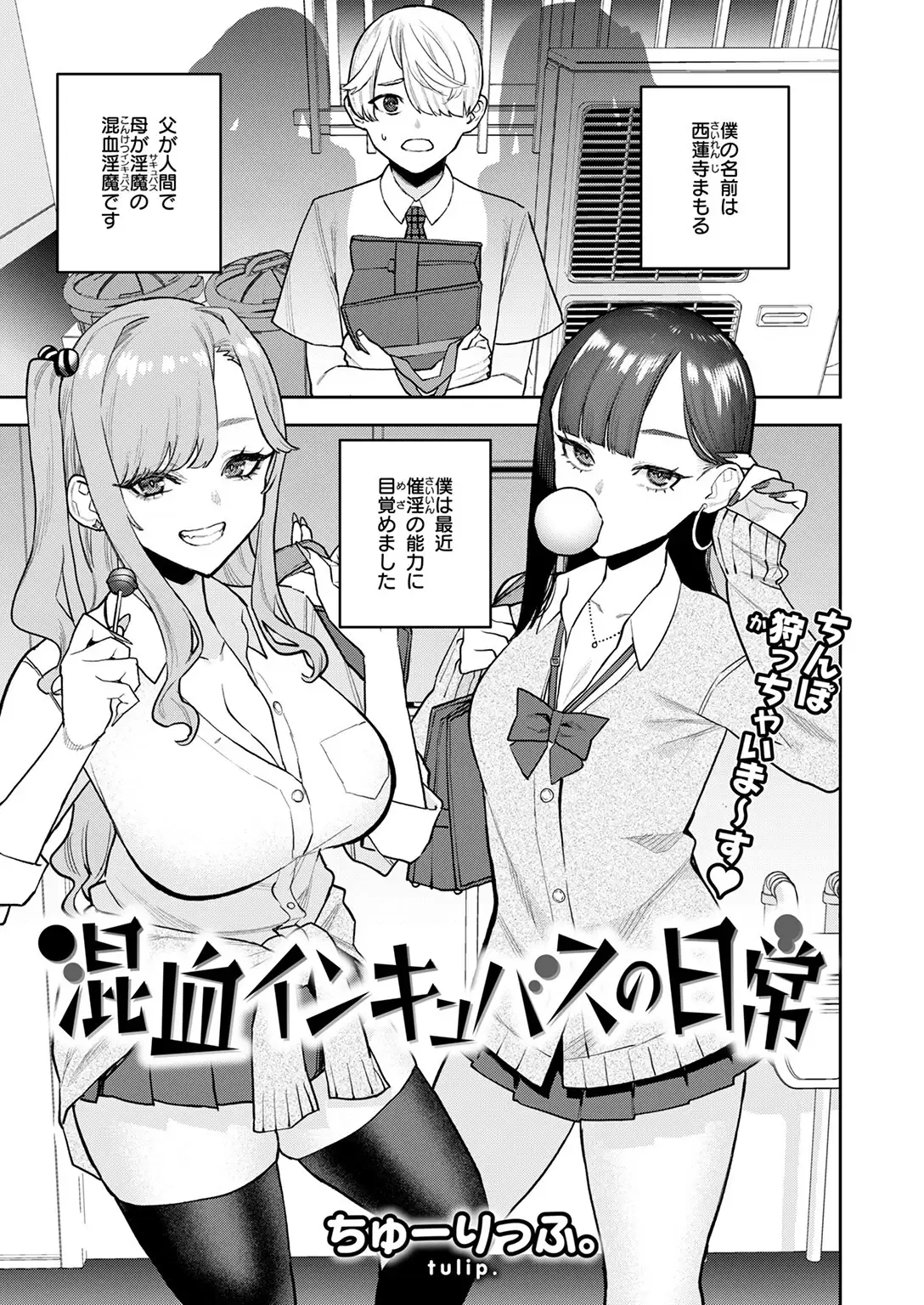 混血インキュバスの日常 無料画像 3